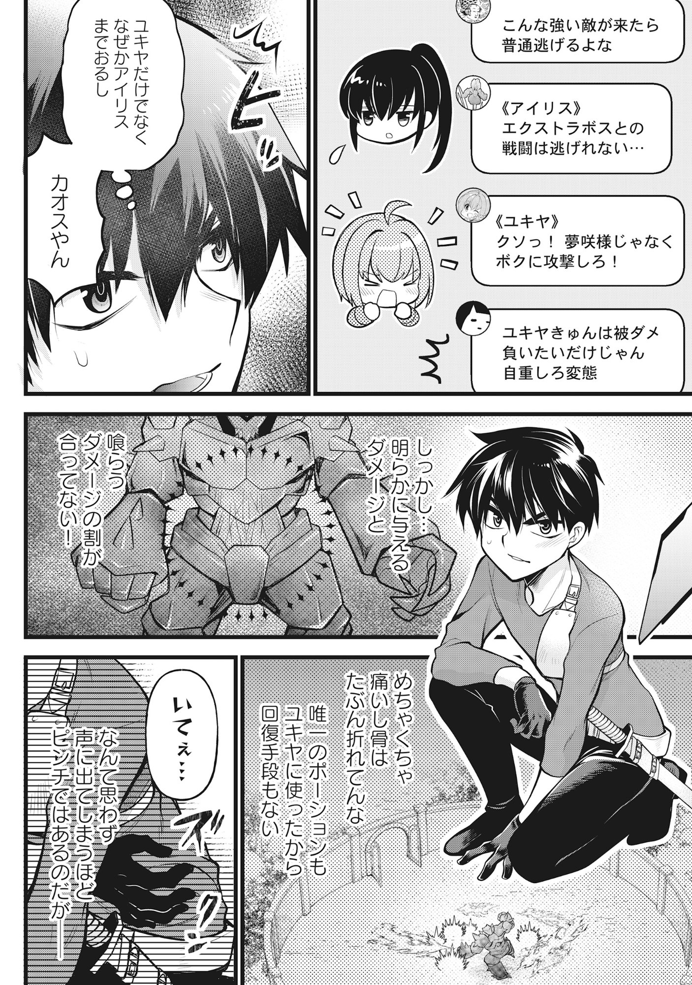 HARAPAN-KEI DUNGEON HAISHINSHA - DANJO HI 1:100 NO SEKAI DEMO ORE GA TATAKAU WAKE - RAW Chapter 8 - Page 22