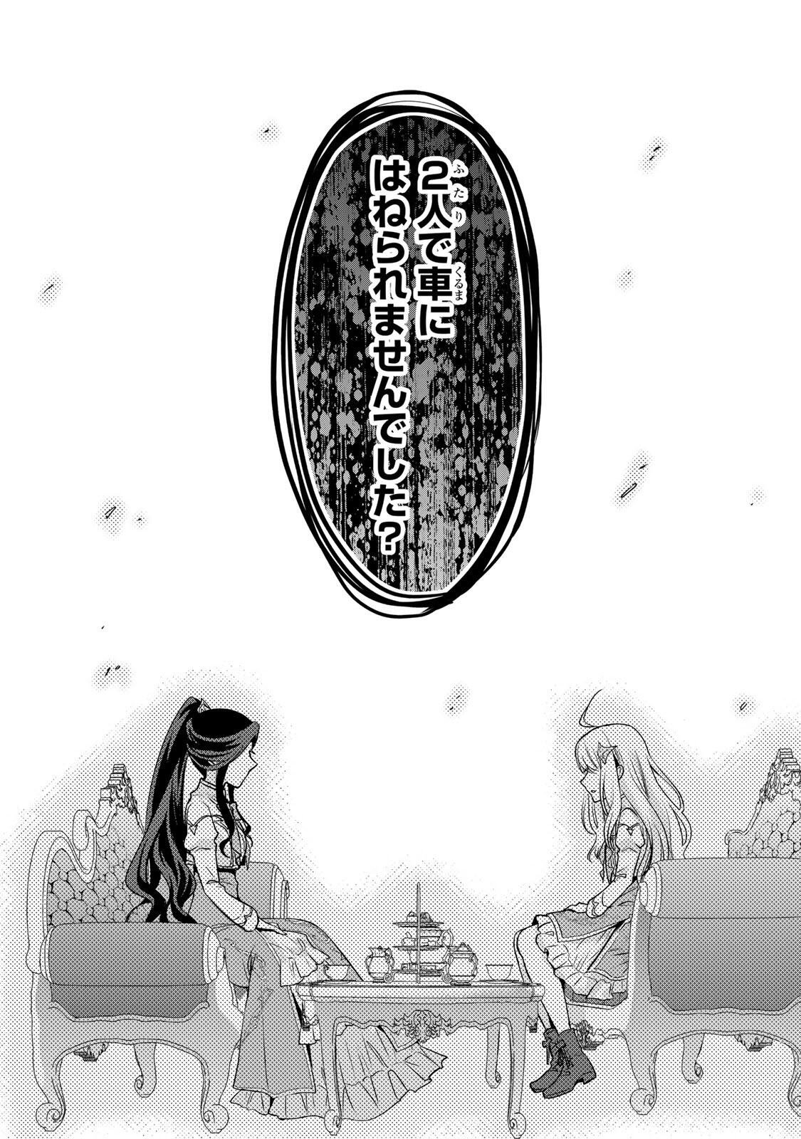 ORE SEIJO ~ORE GA SEIJO DE OMAE GA AKUYAKU REIJO SAIKYO TAGGU DE OTOME GAME KANZEN KORYAKU ITASHIMASU WA~ Chapter 1 page 22 - nihonkuni.com