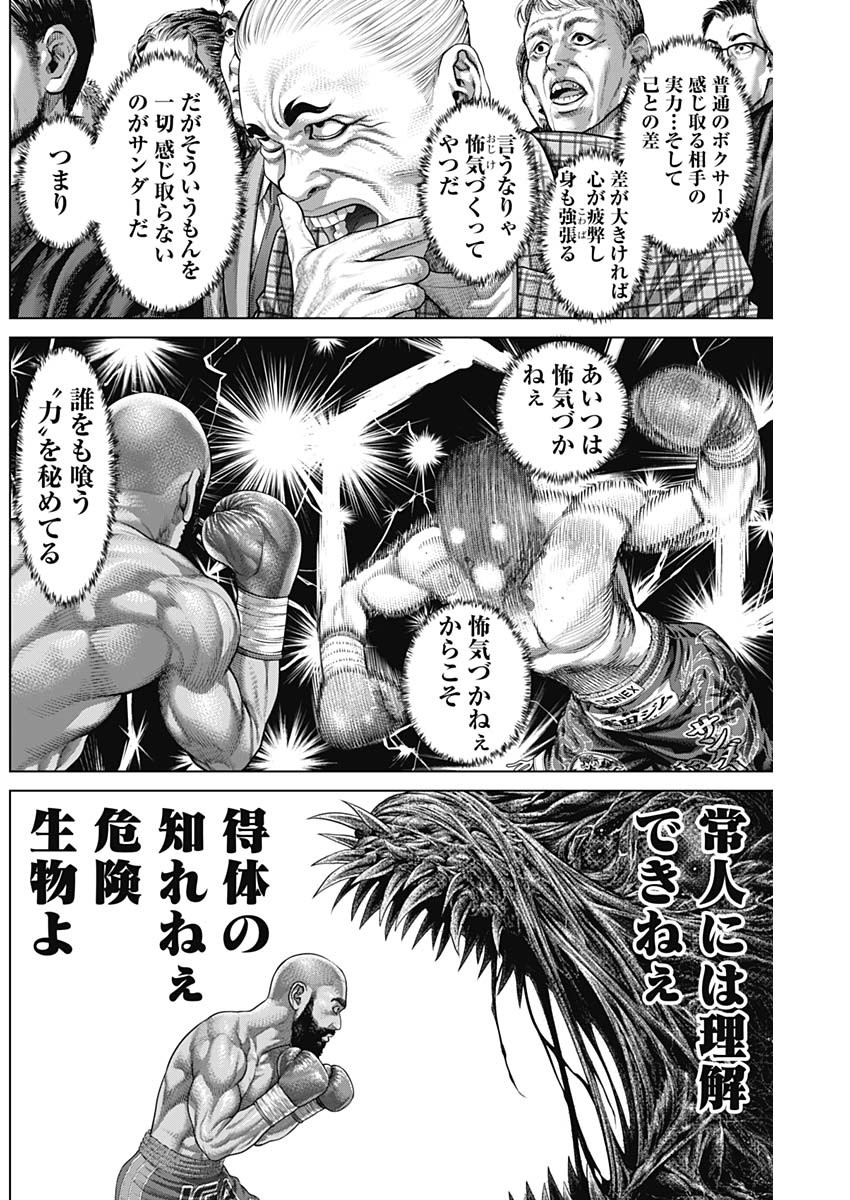 GENIKASURI Chapter 42 - Page 3