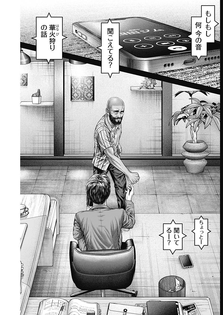 GENIKASURI Chapter 42 - Page 4