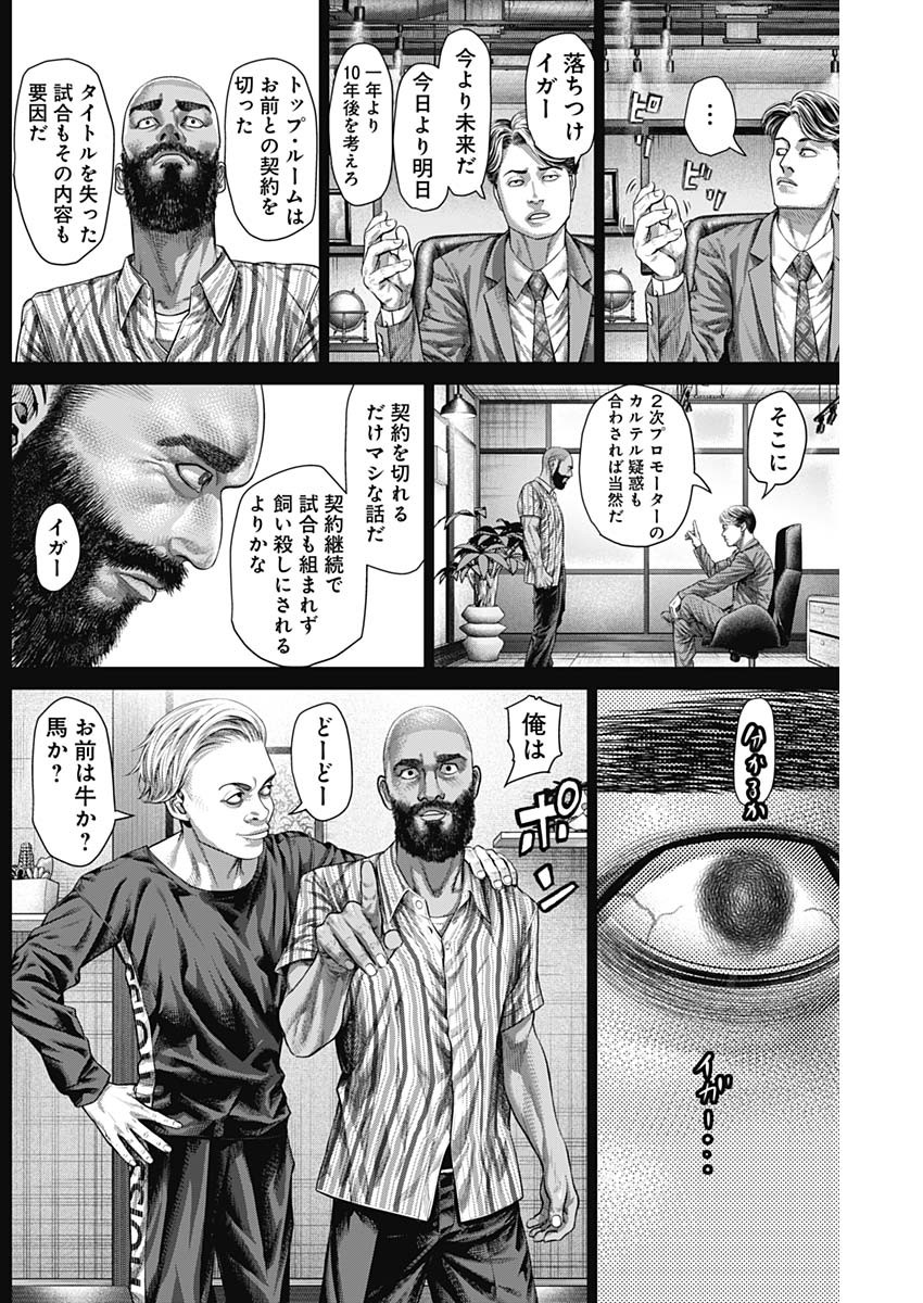 GENIKASURI Chapter 42 - Page 5