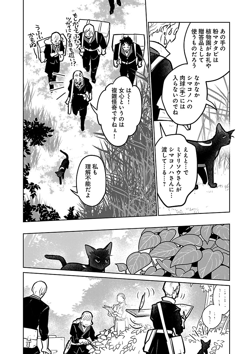 NEKO TO RYUU Chapter 58 - Page 23