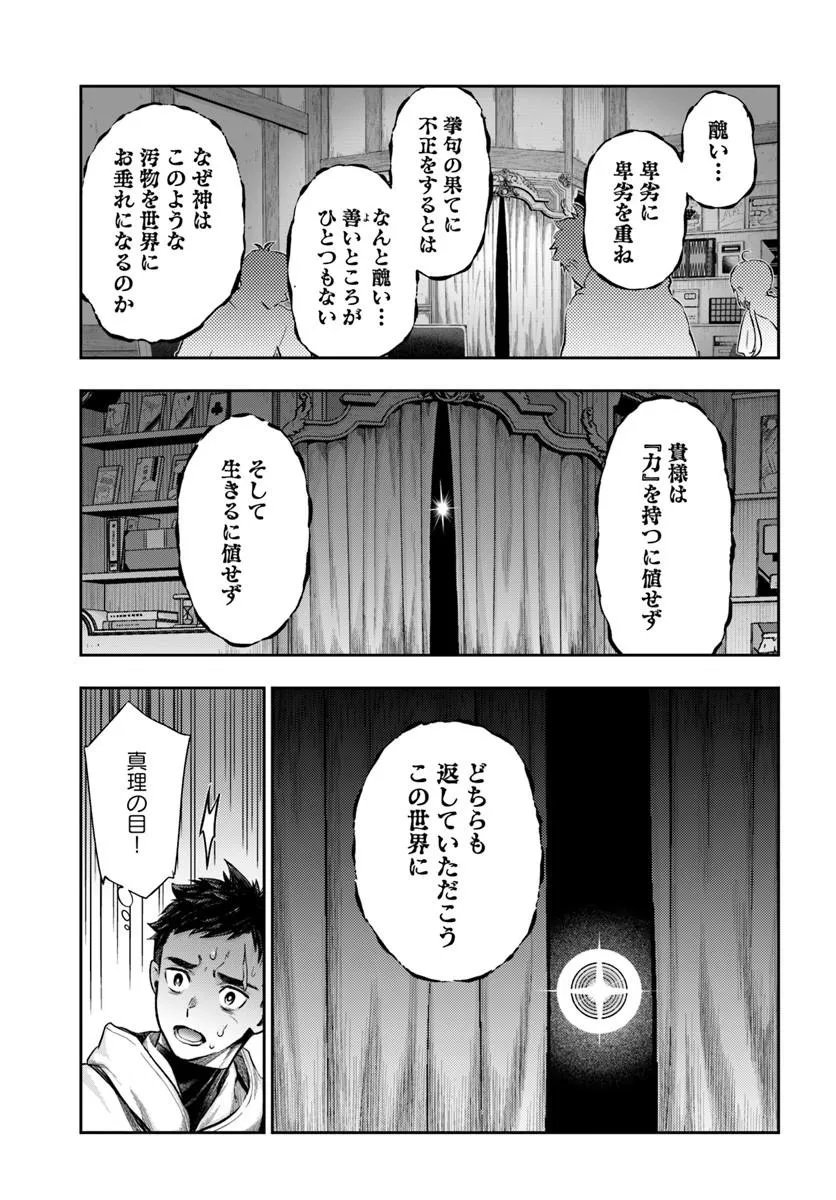 THE FAKE ALCHEMIST Chapter 26 - Page 23