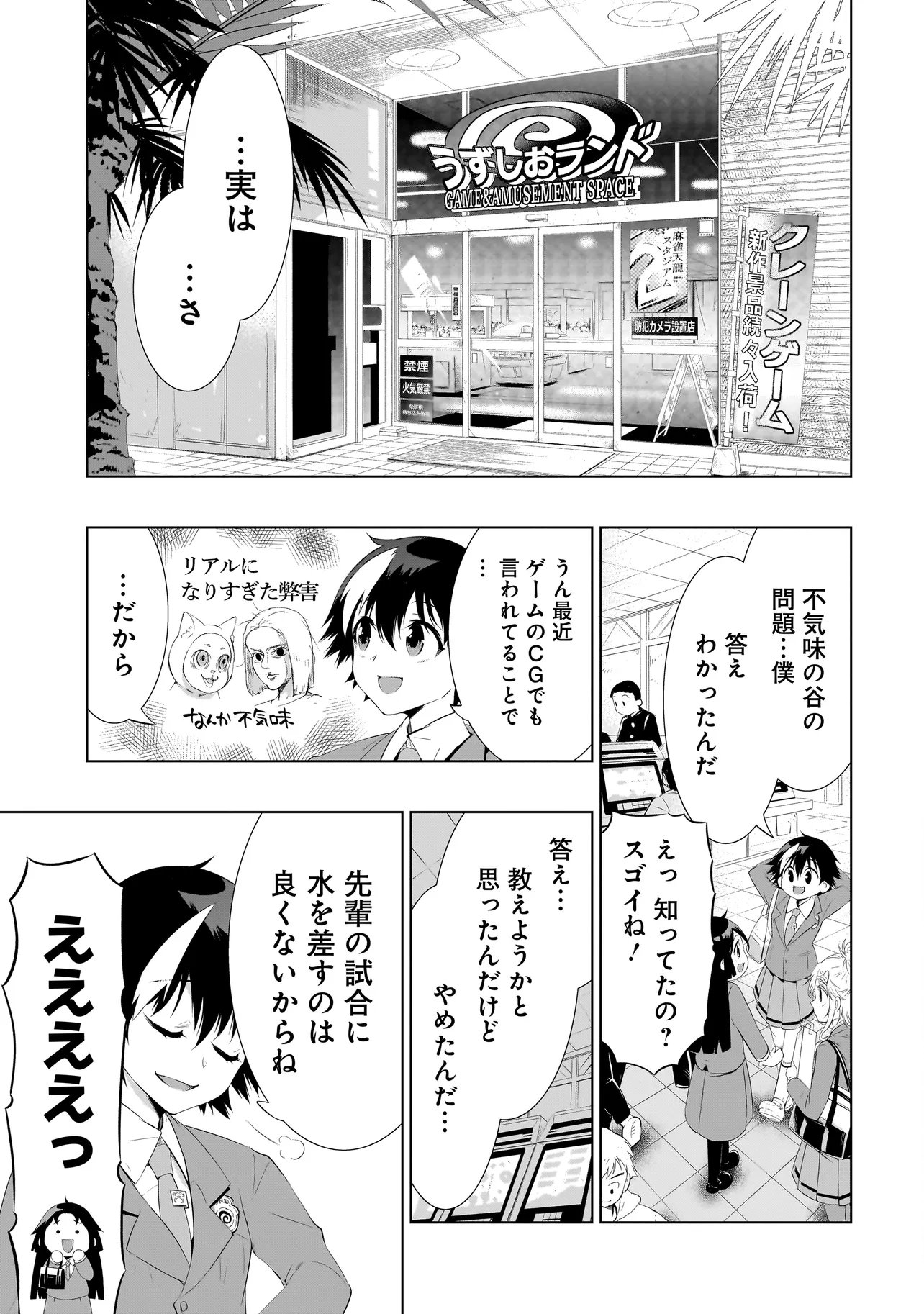 QUIZ NO MEGAMISAMA! Chapter 4.2 page 23 - nihonkuni.com