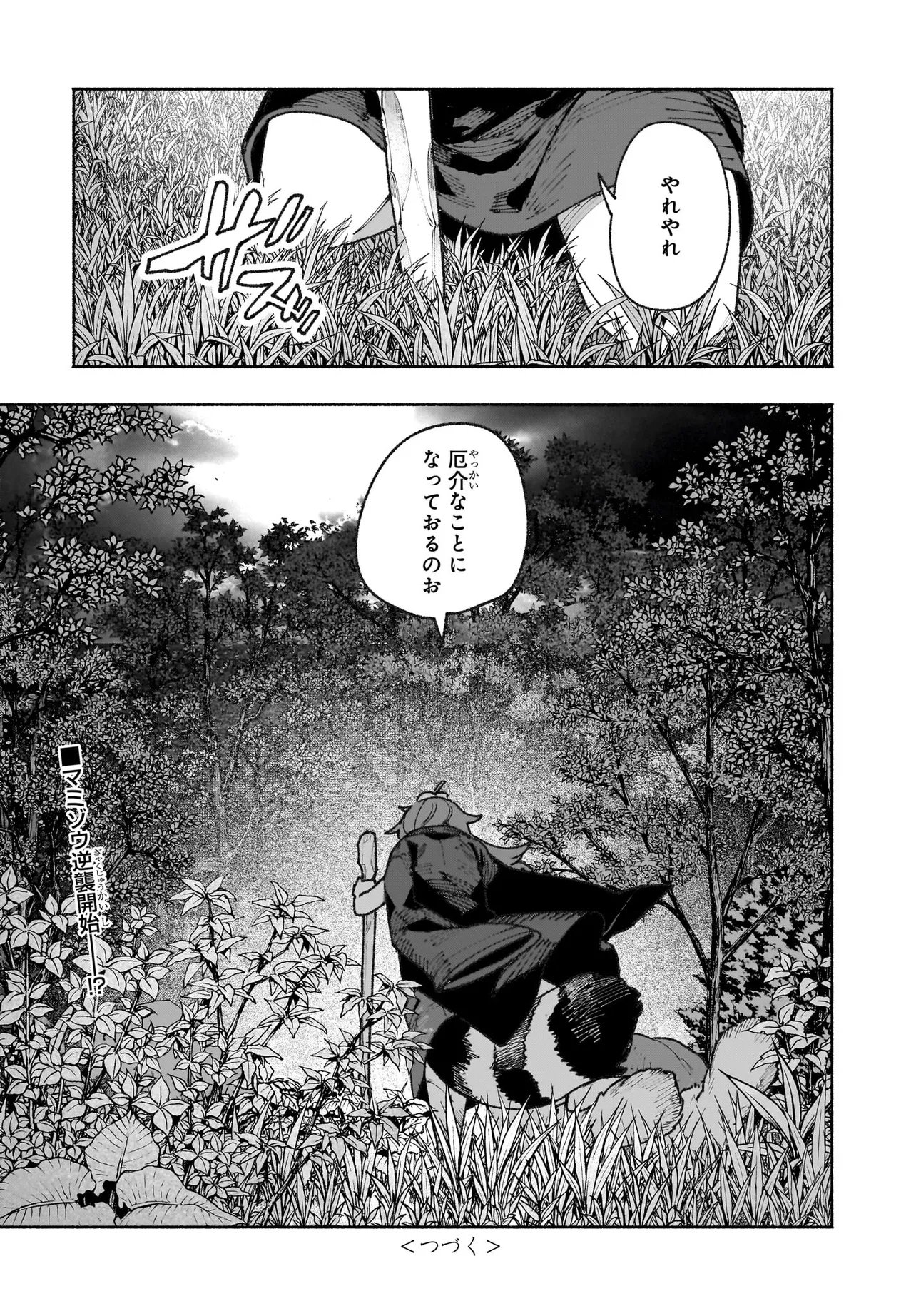 TOUHOU CHIREIKIDEN - HANSOKU TANTEI SATORI - SANSARA HEN Chapter 8 - Page 23
