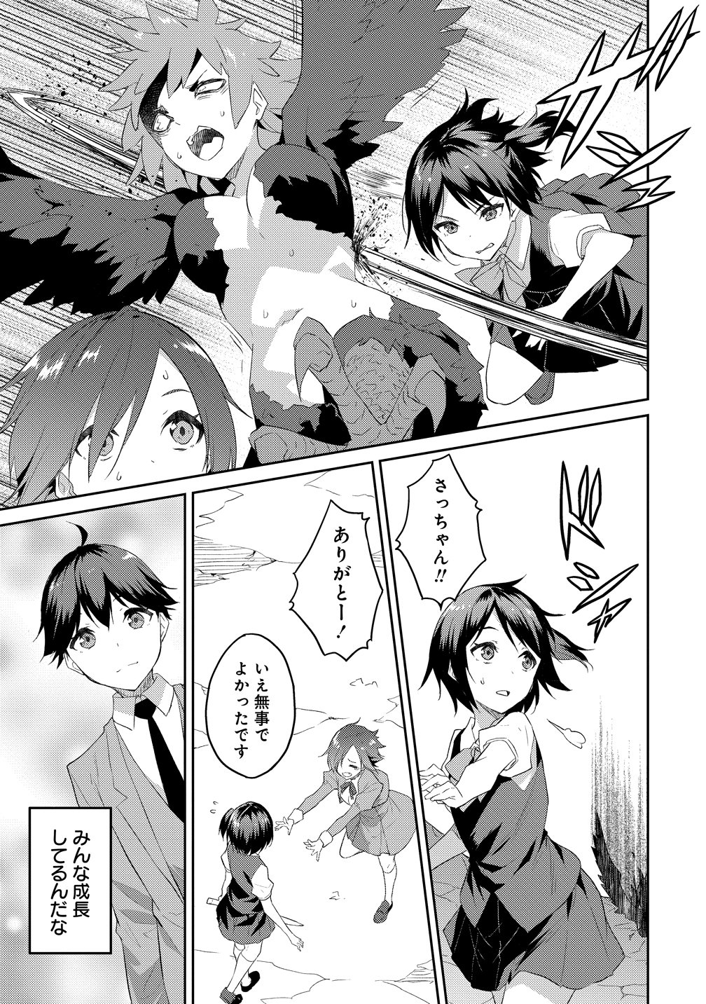 DUNGEON DE NARIAGARE! - RAW Chapter 17 - Page 23