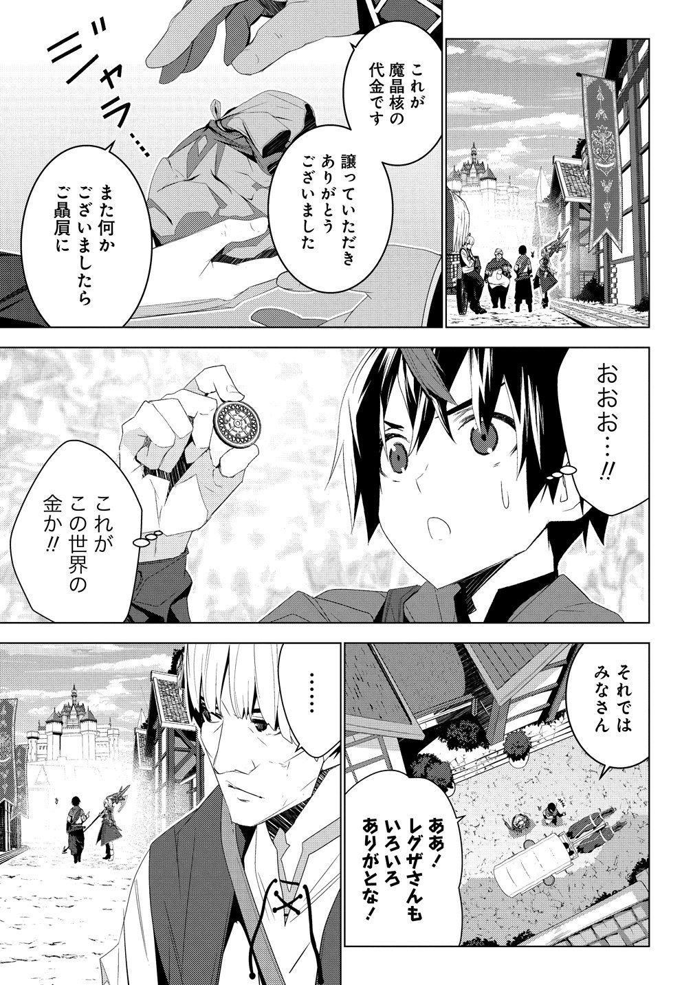 "TEIKOKU-UCHUUGUN" SHOZOKU NO ORE DESUGA, MIKAI NO WAKUSEI NI SOUNAN SHIMASHITA. - RAW Chapter 7 - Page 23