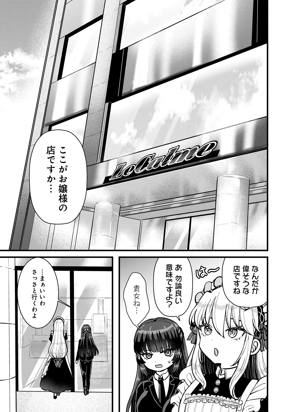 HIME NO GOEI WA RAKU JANAI Chapter 2 - Page 23