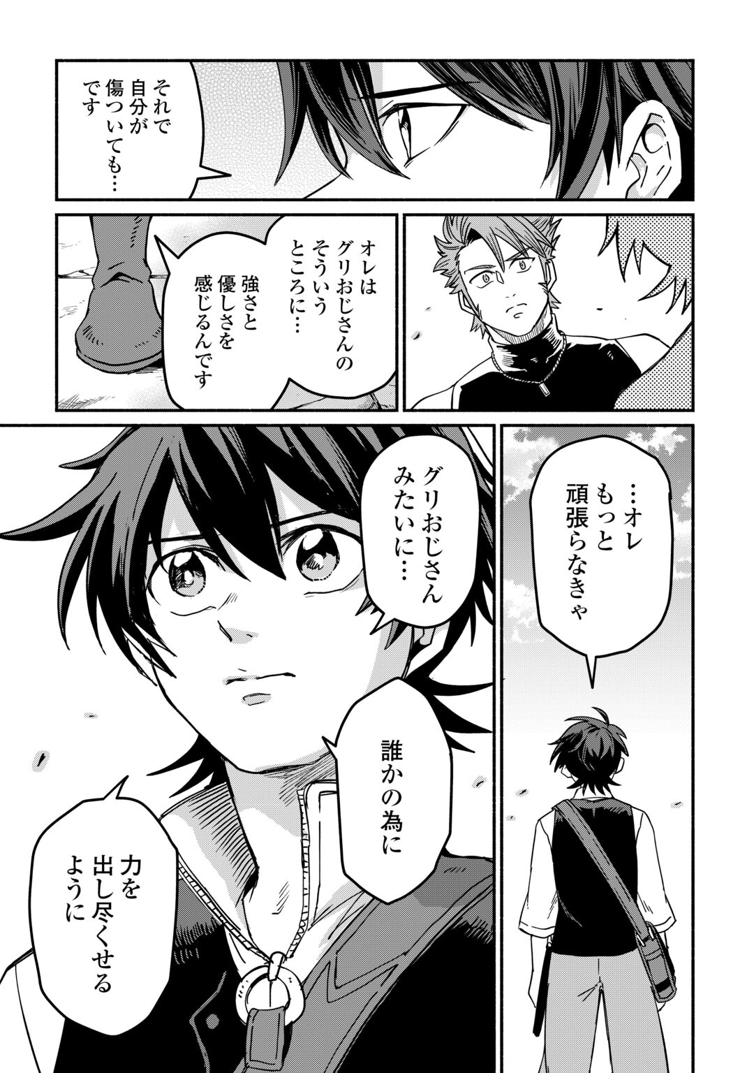 OIDA SARETA BANNOU SHOKU NI ATARASHII JINSEI GA HAJIMARIMASHITA (MANGA) - RAW Chapter 68 page 23 - nihonkuni.com