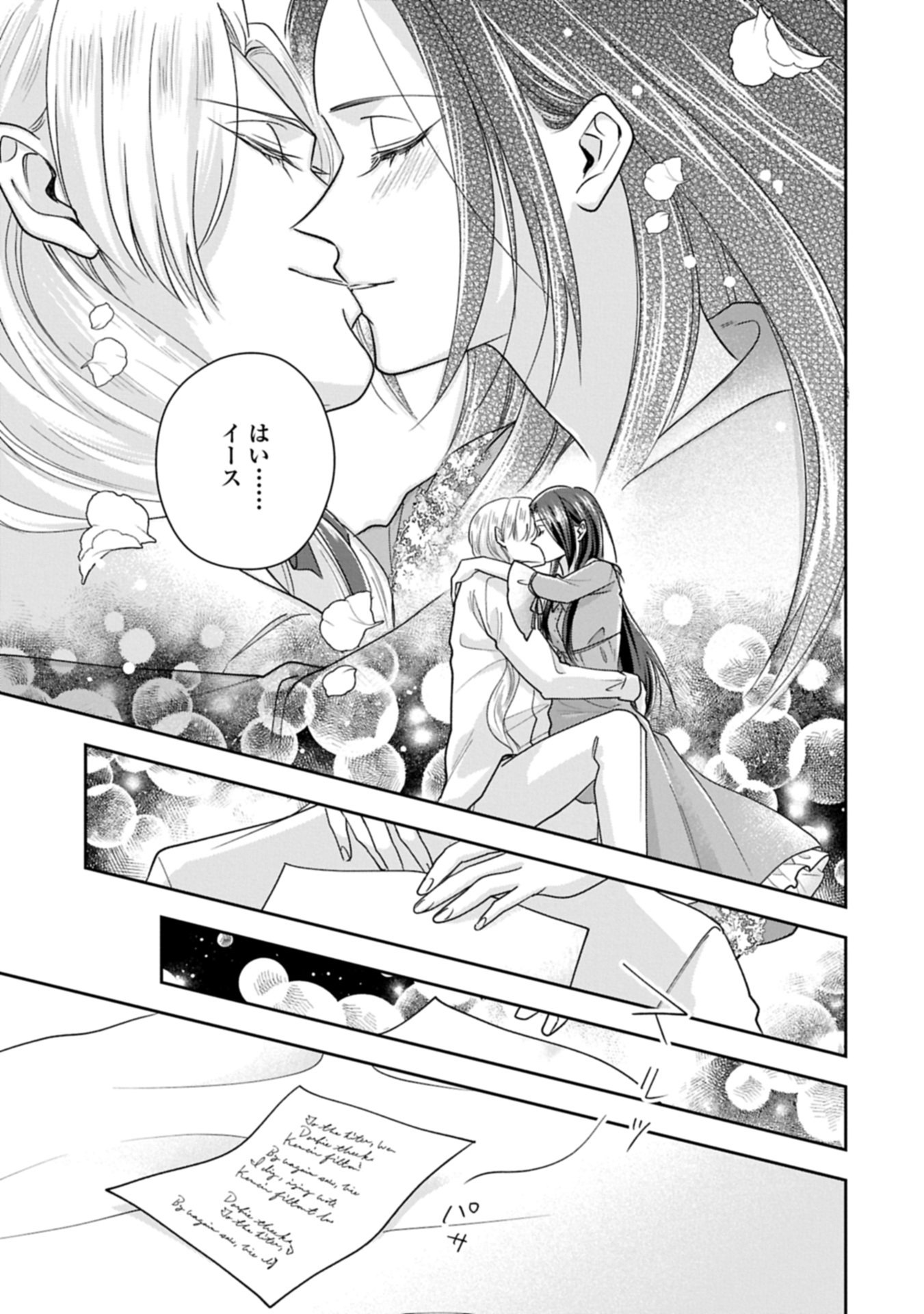 OKYOKU REIJOU TO SHUKA NO KISETSU: REITETSU SAISHOU-SAMA TO NO JIMU TEKI NA KONIN KEIYAKU NI, FUMAN HAGOZAIMASEN Chapter 30.1 - Page 23