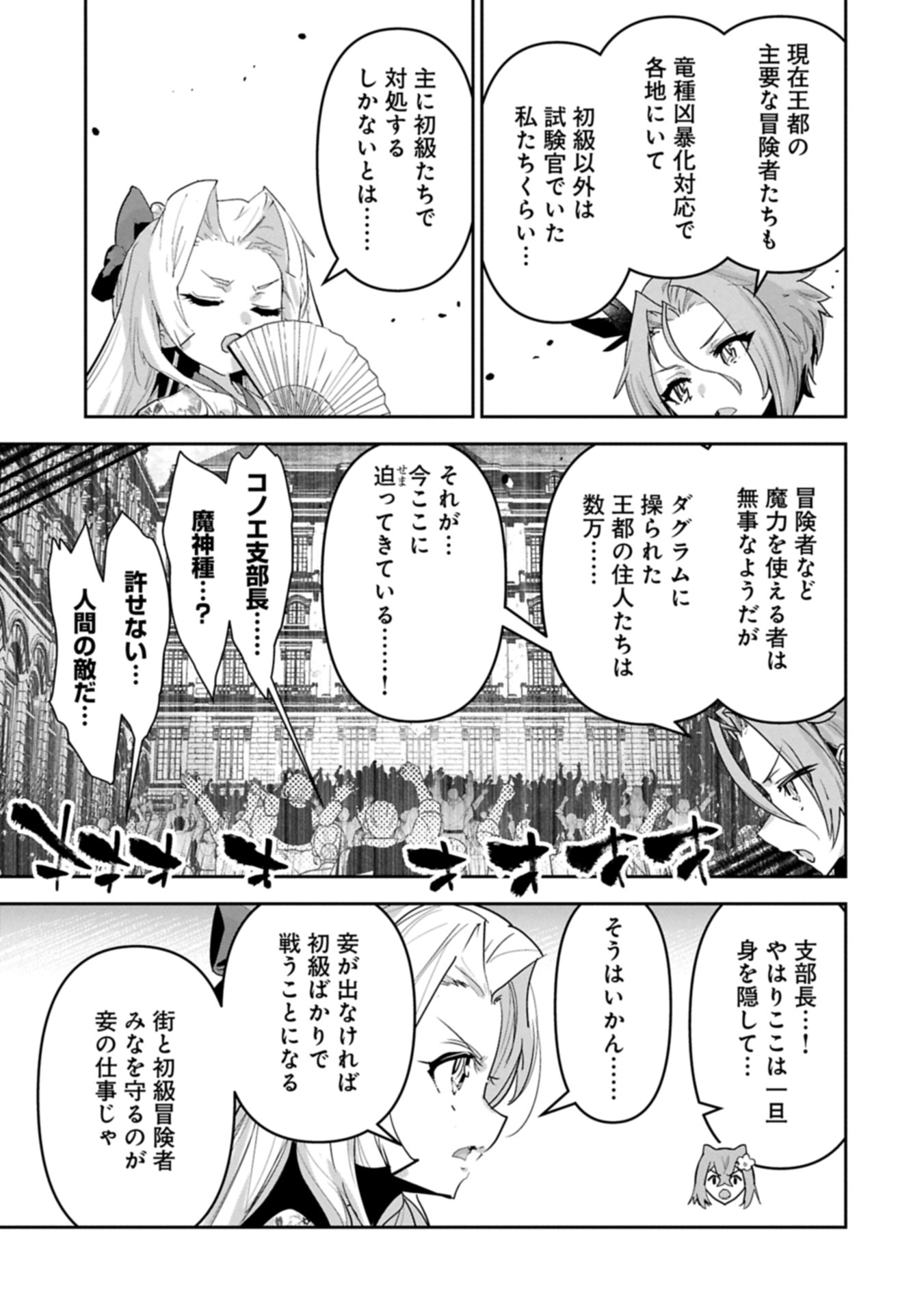 ANE NI IWARERU GA MAMA NI TOKKUN O SHITEITARA, TONDEMONAI TSUYOSA NI NATTEITA OTOUTO (MANGA) Chapter 46.1 page 23 - nihonkuni.com