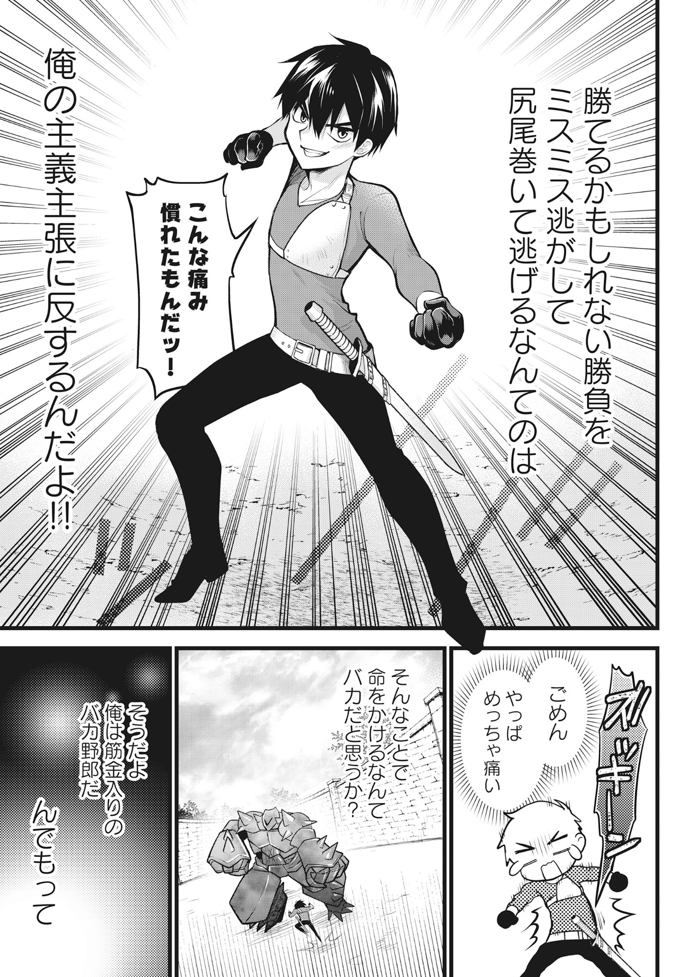 HARAPAN-KEI DUNGEON HAISHINSHA - DANJO HI 1:100 NO SEKAI DEMO ORE GA TATAKAU WAKE - RAW Chapter 8 - Page 23