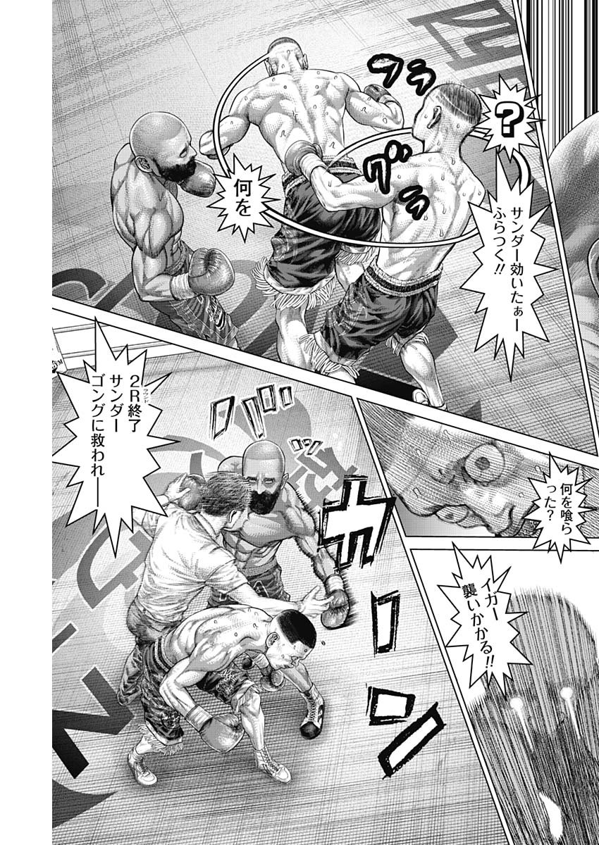 GENIKASURI Chapter 42 - Page 18