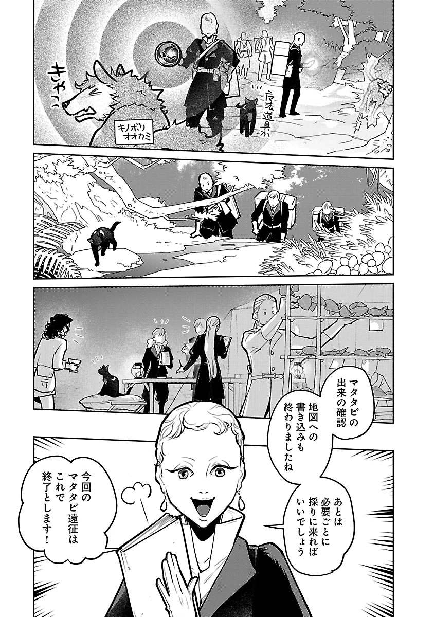 NEKO TO RYUU Chapter 58 - Page 24
