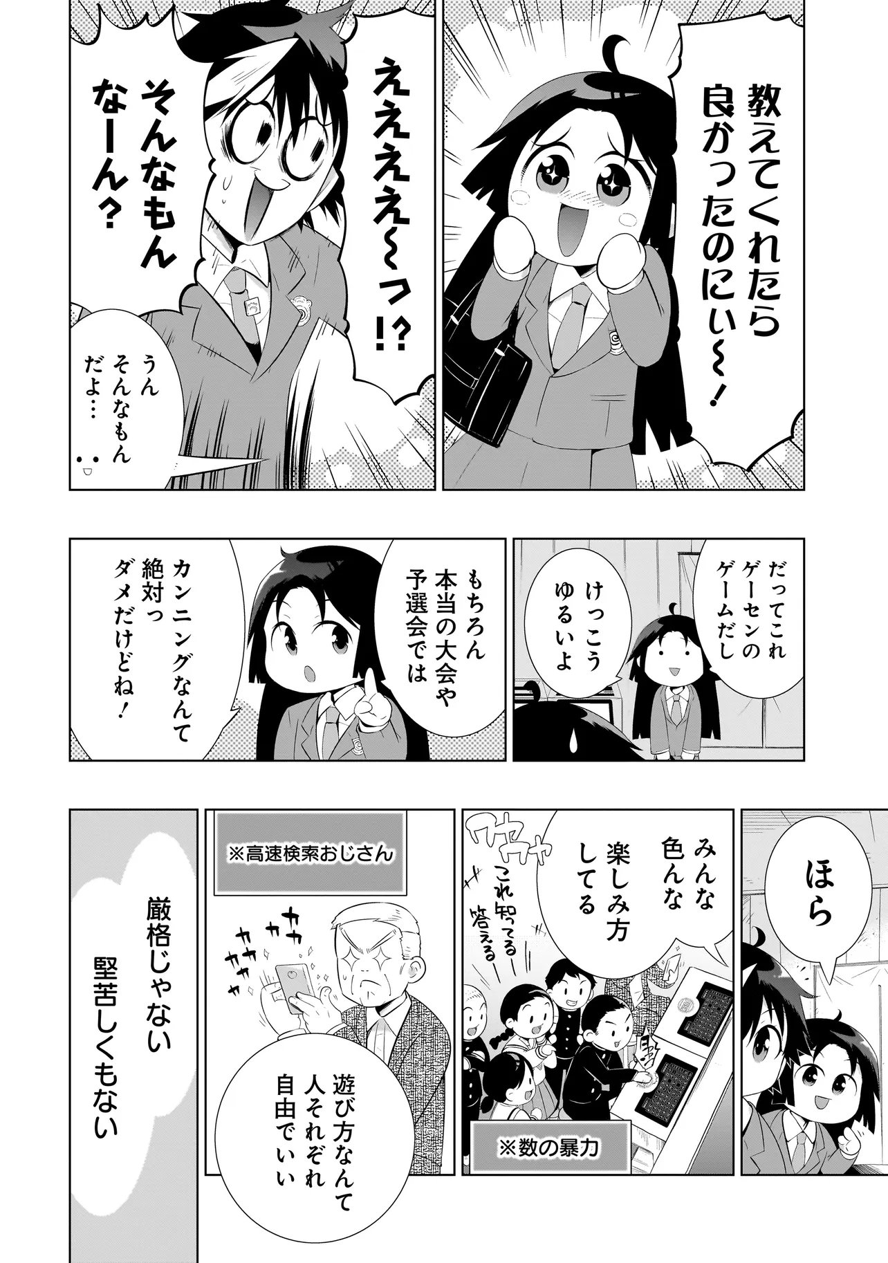 QUIZ NO MEGAMISAMA! Chapter 4.2 page 24 - nihonkuni.com