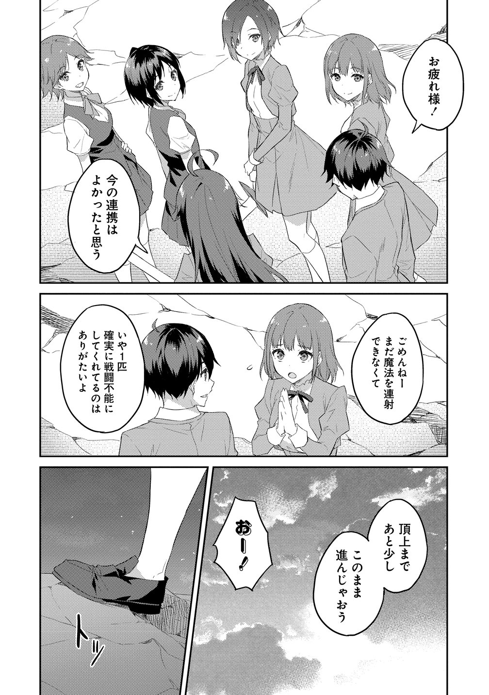 DUNGEON DE NARIAGARE! - RAW Chapter 17 - Page 24