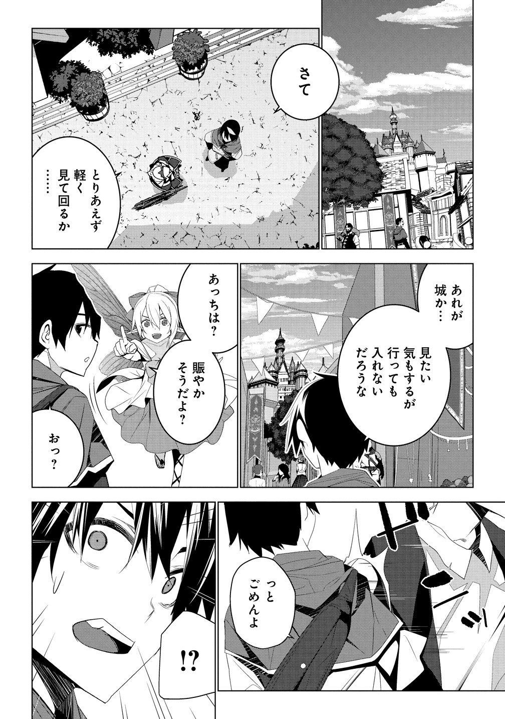 "TEIKOKU-UCHUUGUN" SHOZOKU NO ORE DESUGA, MIKAI NO WAKUSEI NI SOUNAN SHIMASHITA. - RAW Chapter 7 - Page 24