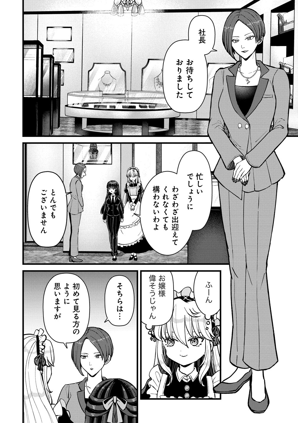 HIME NO GOEI WA RAKU JANAI Chapter 2 - Page 24
