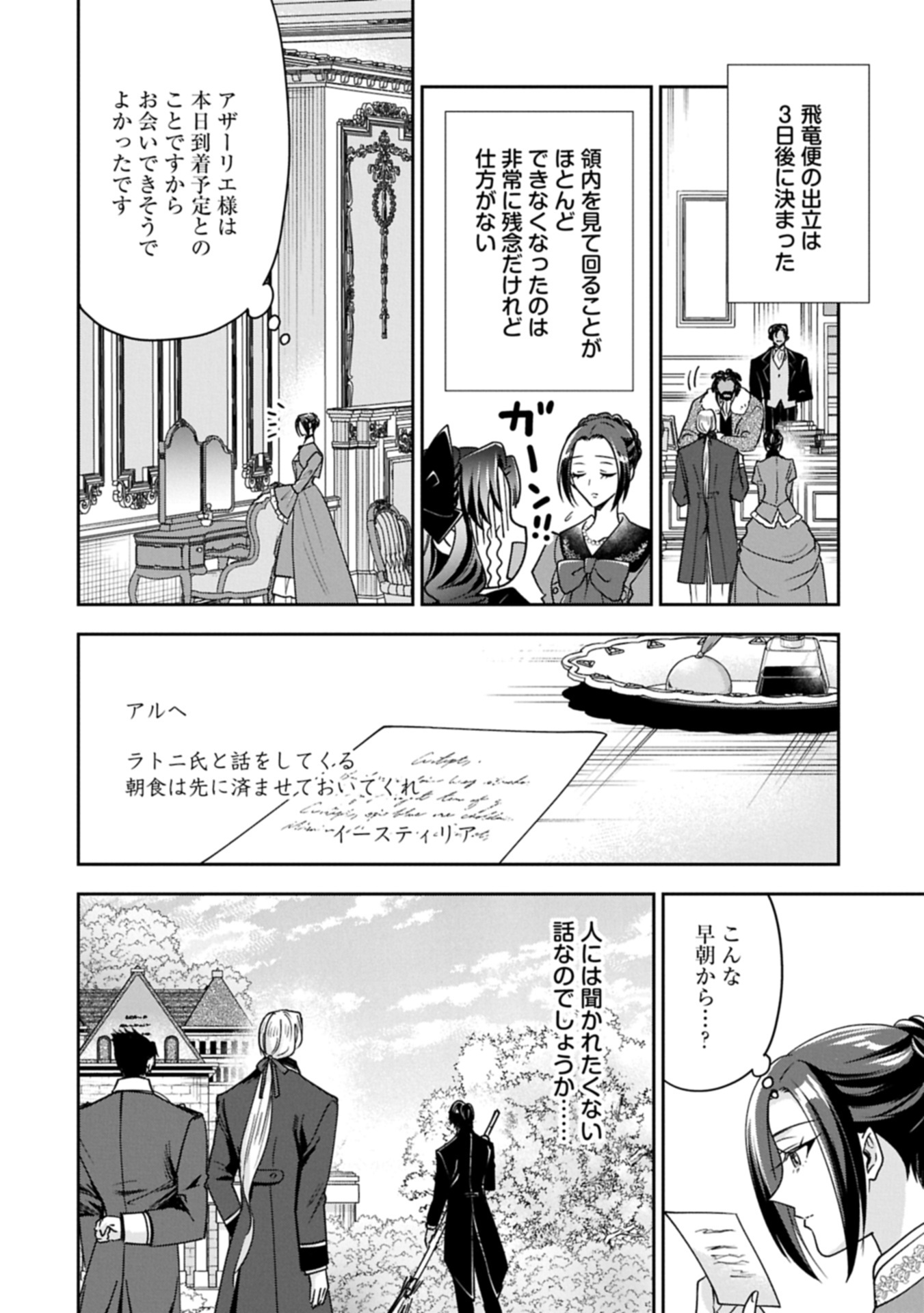 OKYOKU REIJOU TO SHUKA NO KISETSU: REITETSU SAISHOU-SAMA TO NO JIMU TEKI NA KONIN KEIYAKU NI, FUMAN HAGOZAIMASEN Chapter 30.1 - Page 24