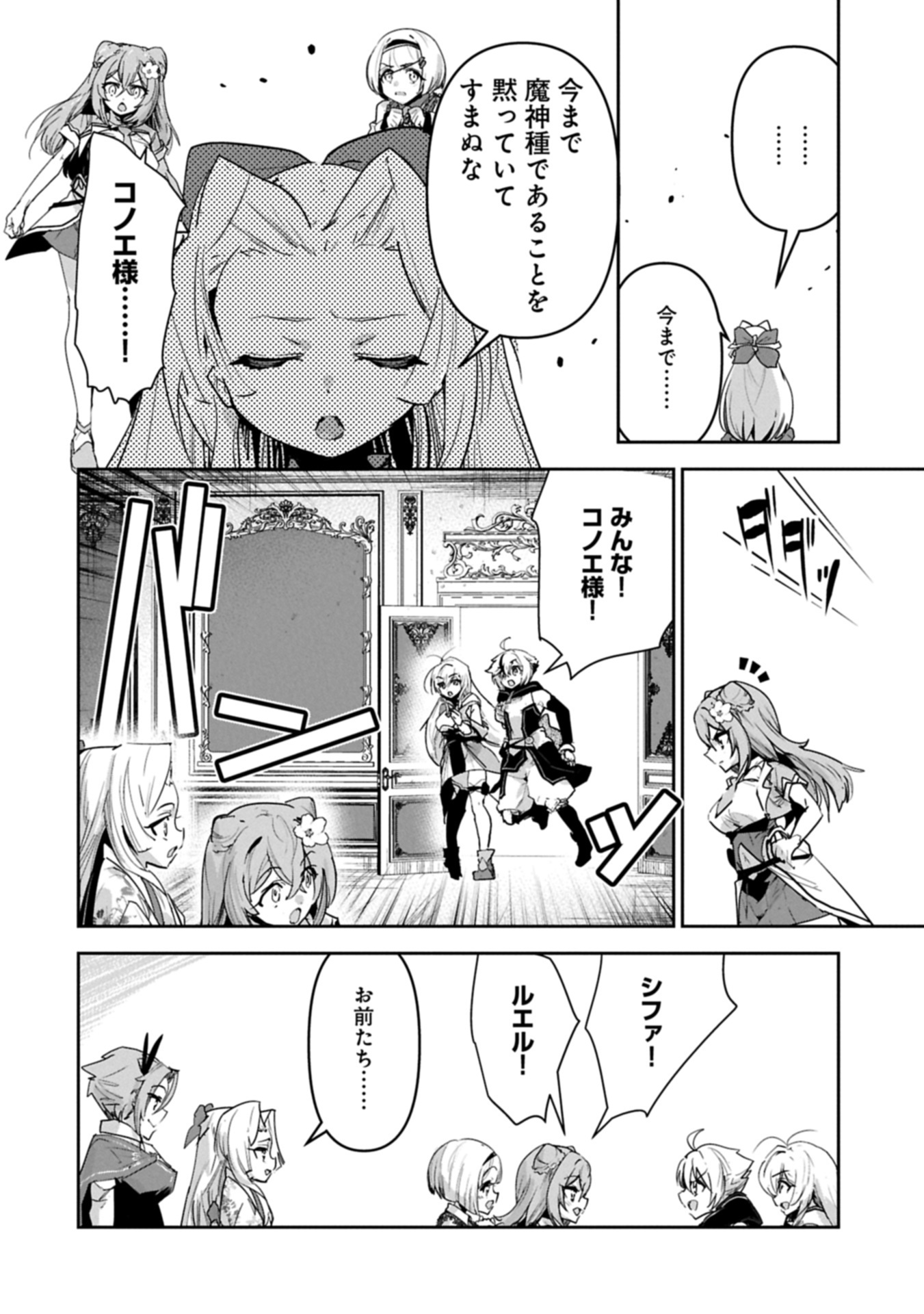 ANE NI IWARERU GA MAMA NI TOKKUN O SHITEITARA, TONDEMONAI TSUYOSA NI NATTEITA OTOUTO (MANGA) Chapter 46.1 page 24 - nihonkuni.com