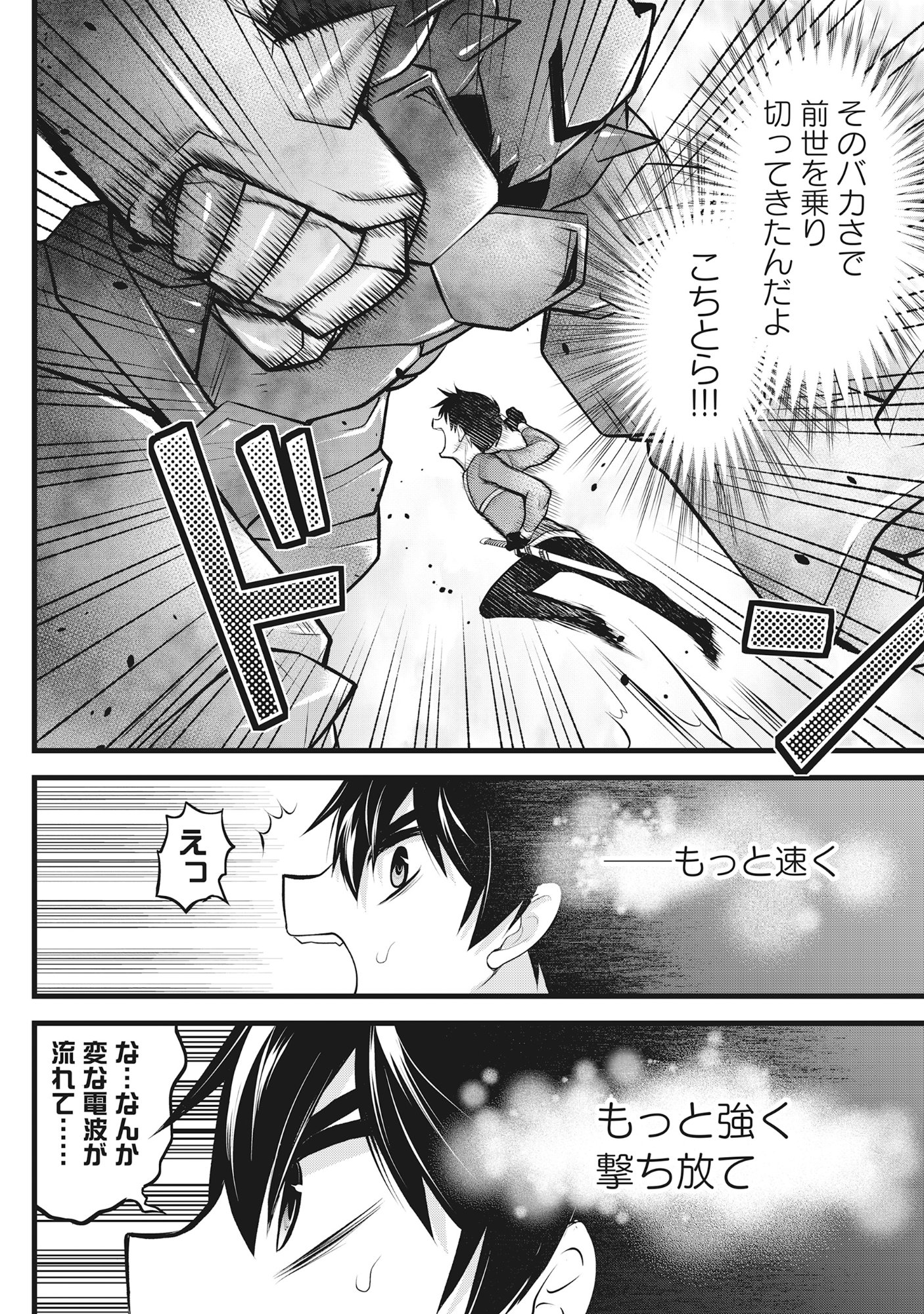 HARAPAN-KEI DUNGEON HAISHINSHA - DANJO HI 1:100 NO SEKAI DEMO ORE GA TATAKAU WAKE - RAW Chapter 8 - Page 24