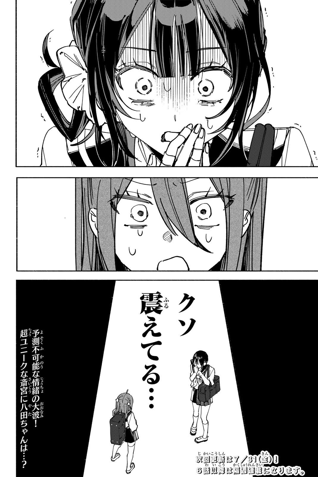 HATTA MIRAN TO SEISHUN NI JOUTOU!! Chapter 5 - Page 24