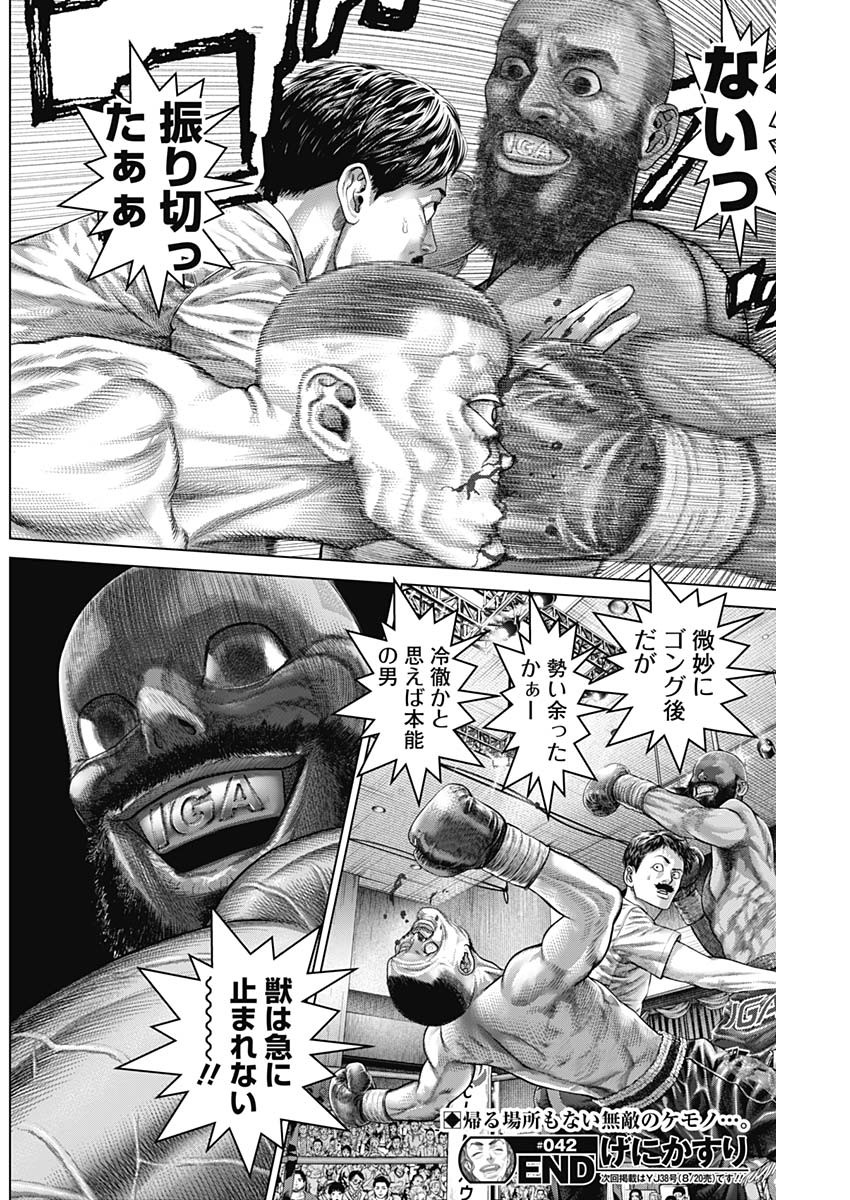 GENIKASURI Chapter 42 - Page 19