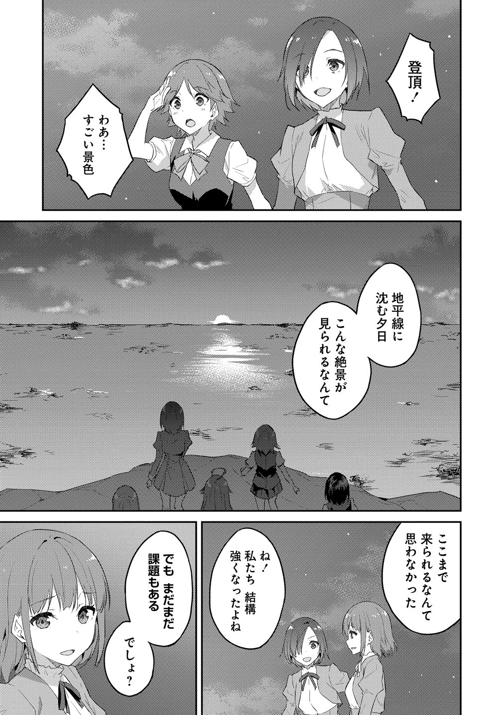 DUNGEON DE NARIAGARE! - RAW Chapter 17 - Page 25