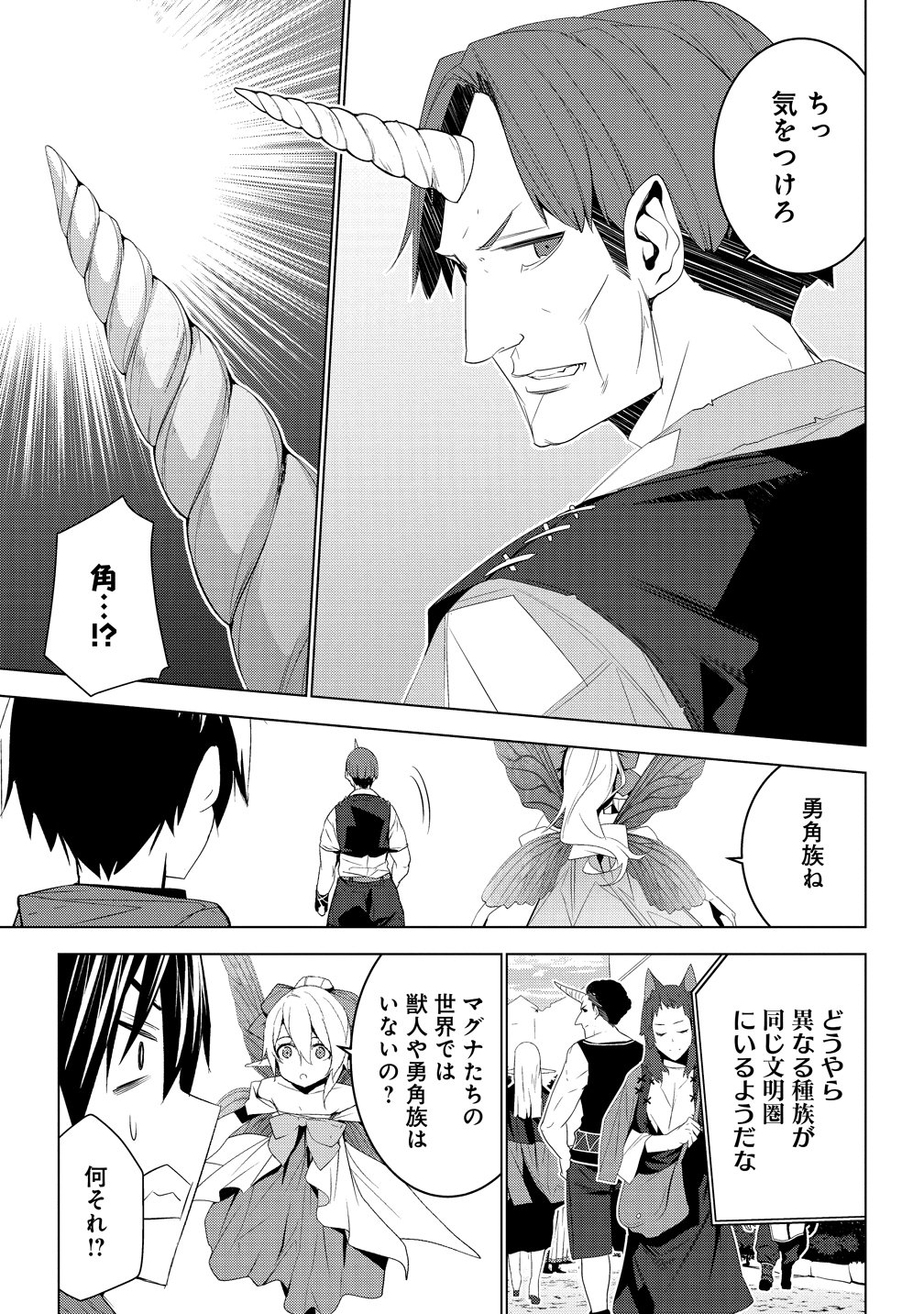 "TEIKOKU-UCHUUGUN" SHOZOKU NO ORE DESUGA, MIKAI NO WAKUSEI NI SOUNAN SHIMASHITA. - RAW Chapter 7 - Page 25