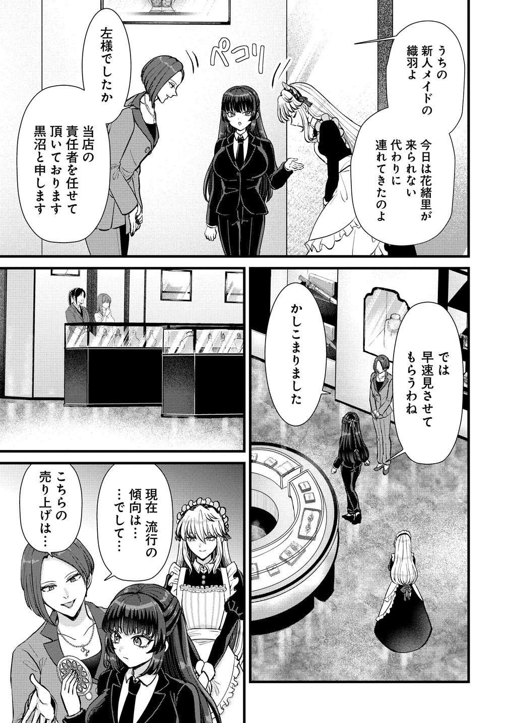 HIME NO GOEI WA RAKU JANAI Chapter 2 - Page 25