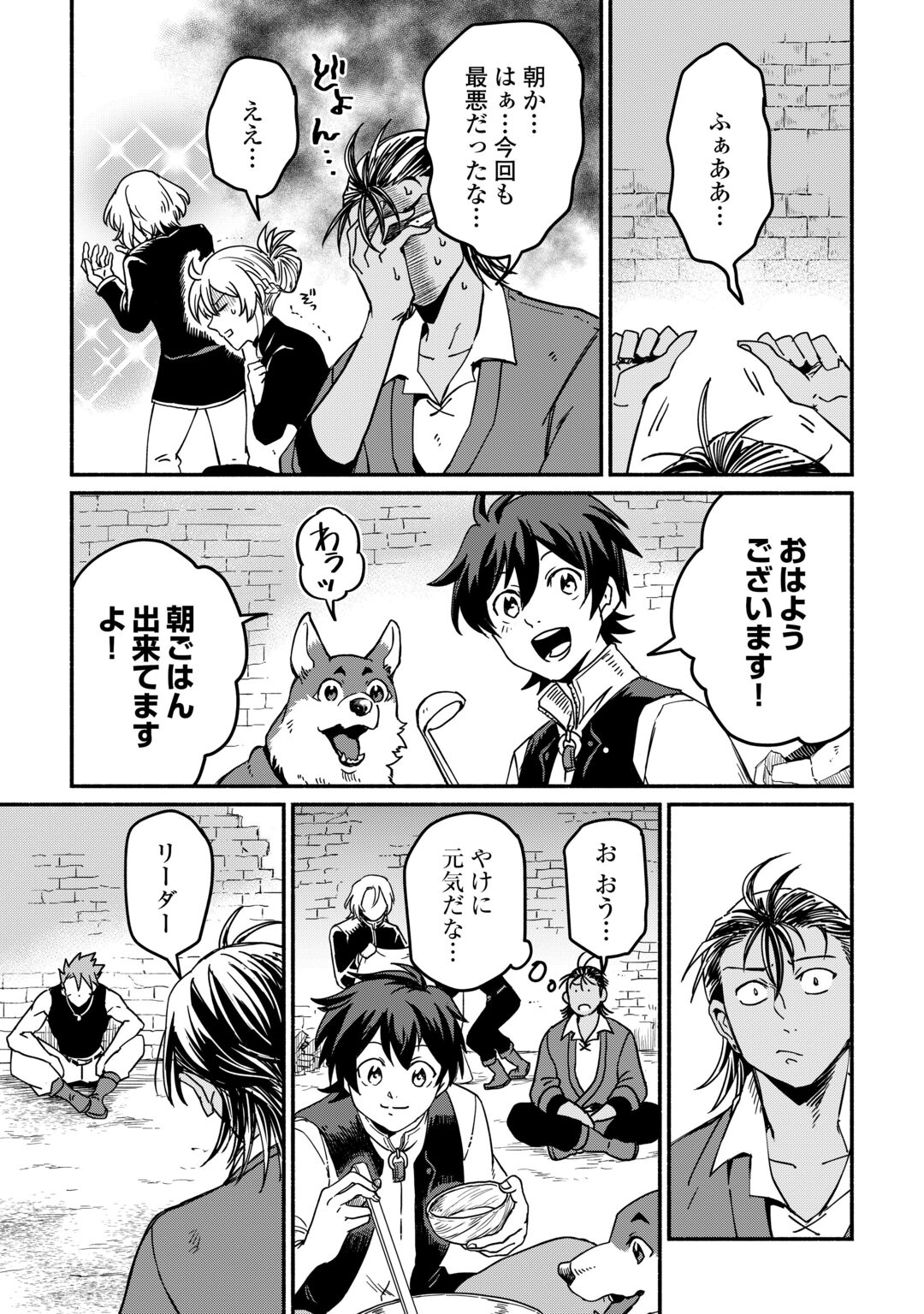 OIDA SARETA BANNOU SHOKU NI ATARASHII JINSEI GA HAJIMARIMASHITA (MANGA) - RAW Chapter 68 page 25 - nihonkuni.com