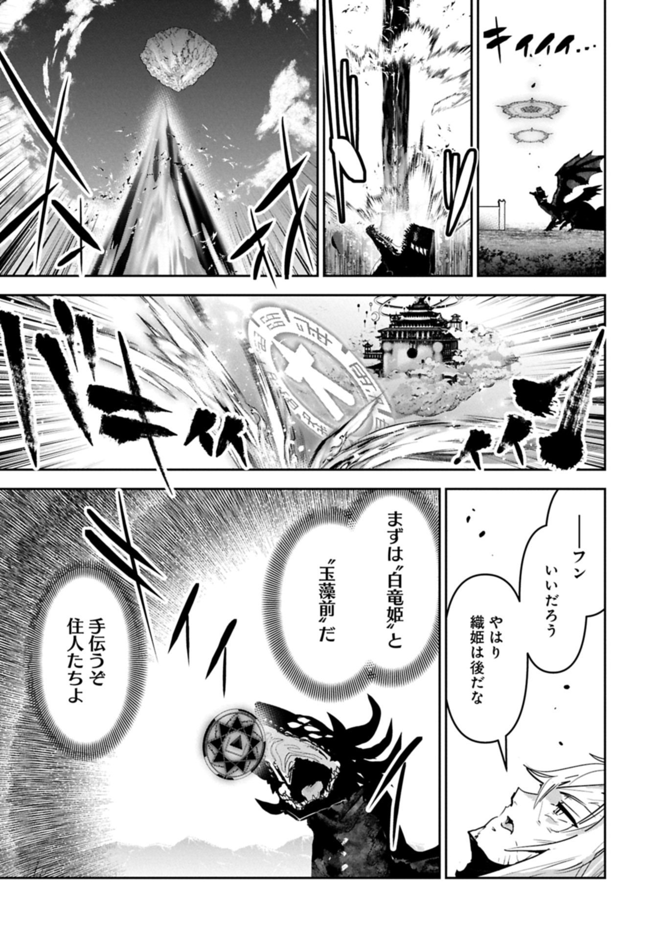 ANE NI IWARERU GA MAMA NI TOKKUN O SHITEITARA, TONDEMONAI TSUYOSA NI NATTEITA OTOUTO (MANGA) Chapter 46.1 page 25 - nihonkuni.com