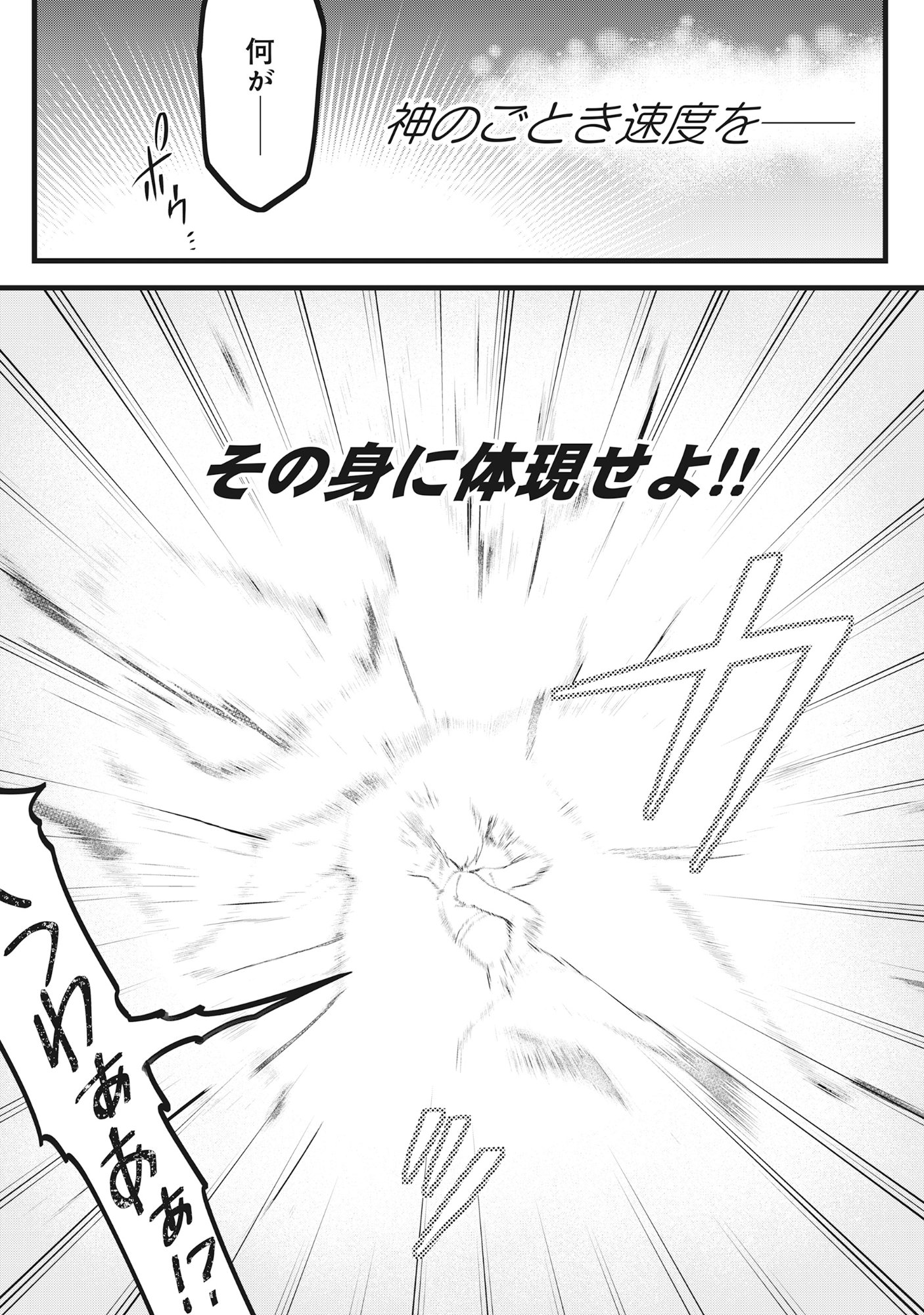 HARAPAN-KEI DUNGEON HAISHINSHA - DANJO HI 1:100 NO SEKAI DEMO ORE GA TATAKAU WAKE - RAW Chapter 8 - Page 25