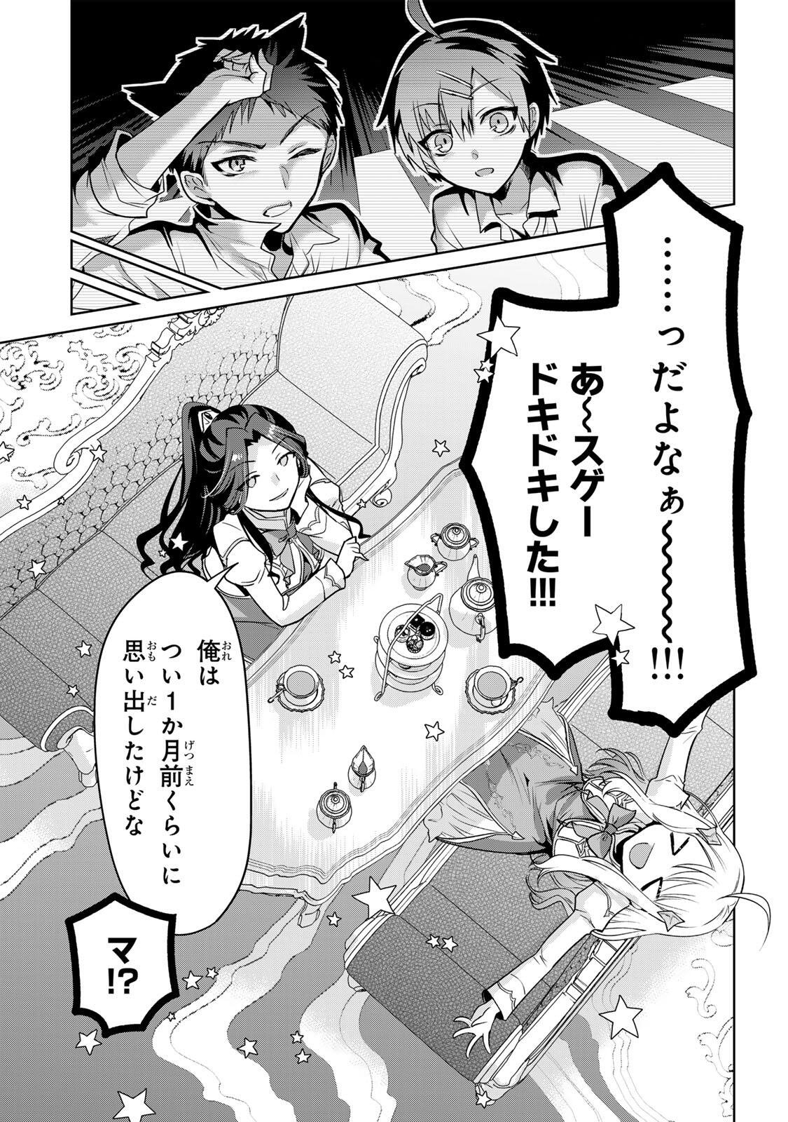 ORE SEIJO ~ORE GA SEIJO DE OMAE GA AKUYAKU REIJO SAIKYO TAGGU DE OTOME GAME KANZEN KORYAKU ITASHIMASU WA~ Chapter 1 page 25 - nihonkuni.com