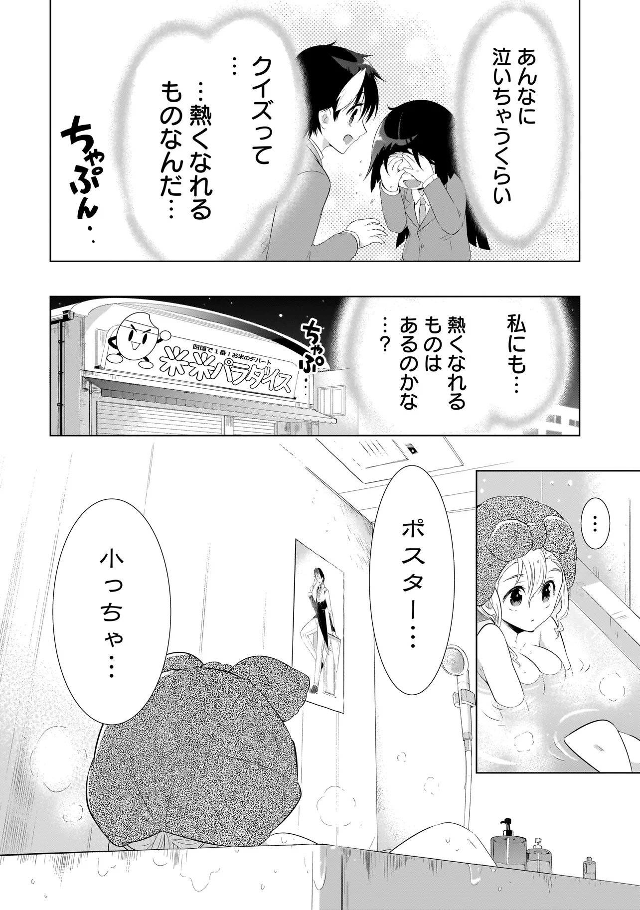 QUIZ NO MEGAMISAMA! Chapter 4.2 page 26 - nihonkuni.com