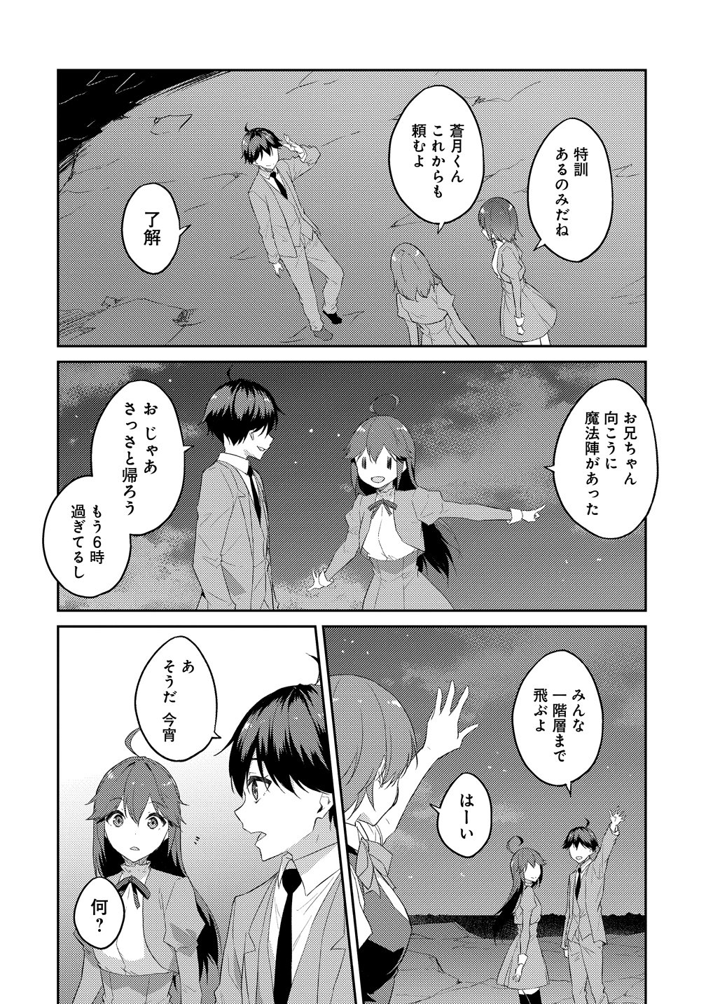 DUNGEON DE NARIAGARE! - RAW Chapter 17 - Page 26