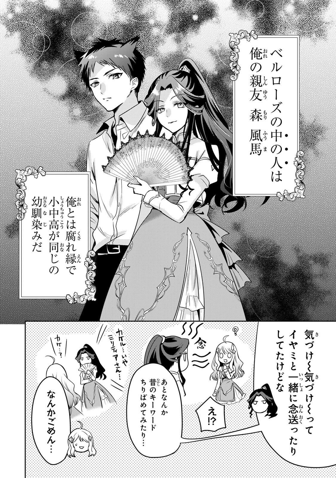 ORE SEIJO ~ORE GA SEIJO DE OMAE GA AKUYAKU REIJO SAIKYO TAGGU DE OTOME GAME KANZEN KORYAKU ITASHIMASU WA~ Chapter 1 page 26 - nihonkuni.com