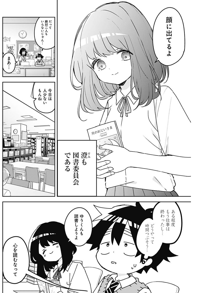 OSANANANANAJIMI Chapter 29 - Page 2
