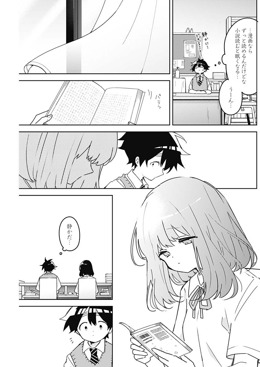 OSANANANANAJIMI Chapter 29 - Page 3