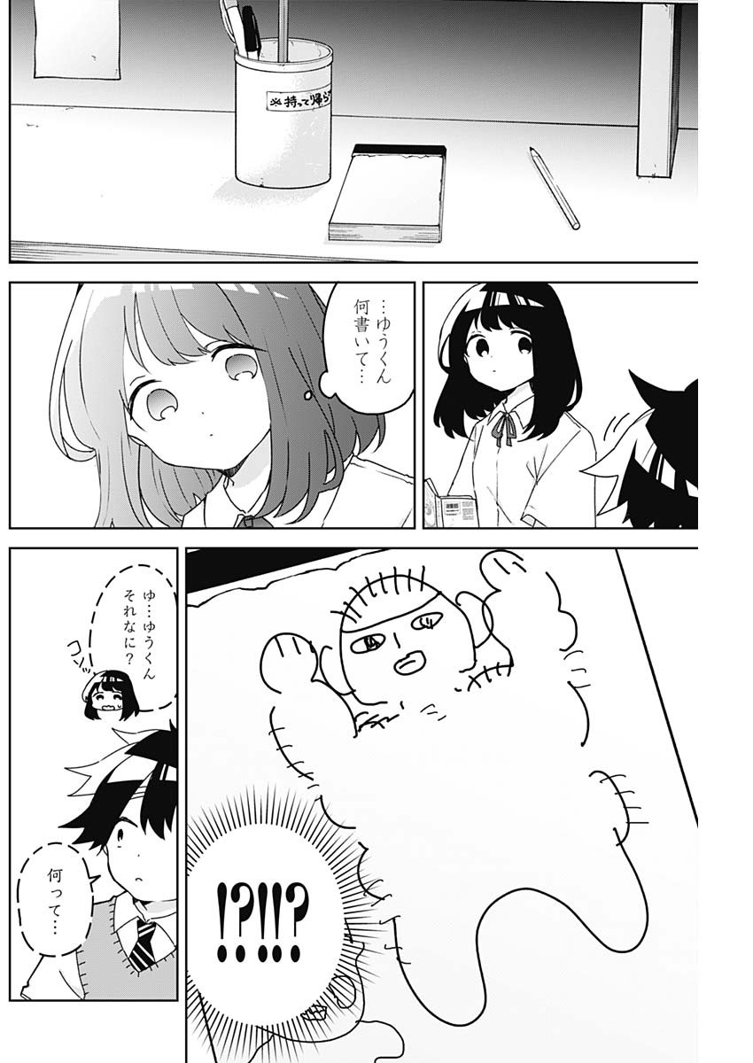 OSANANANANAJIMI Chapter 29 - Page 4