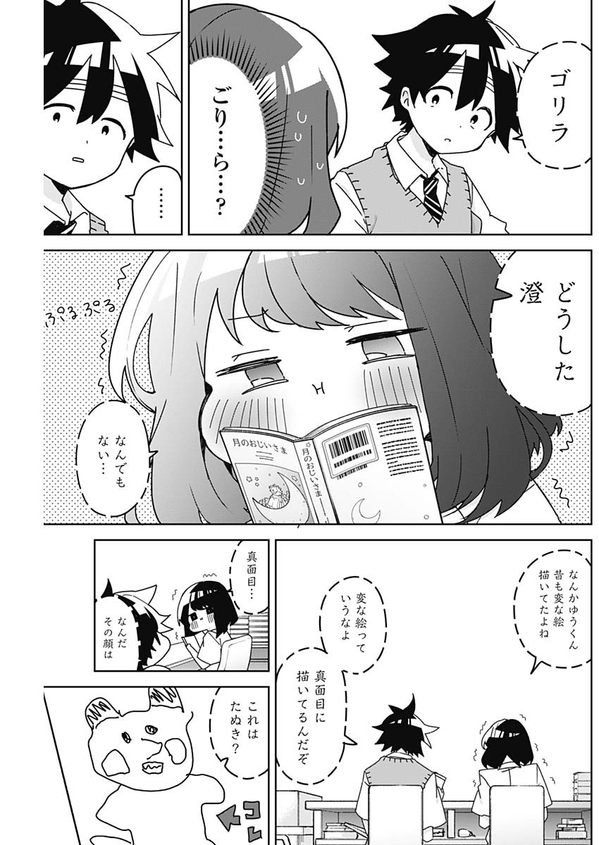 OSANANANANAJIMI Chapter 29 - Page 5