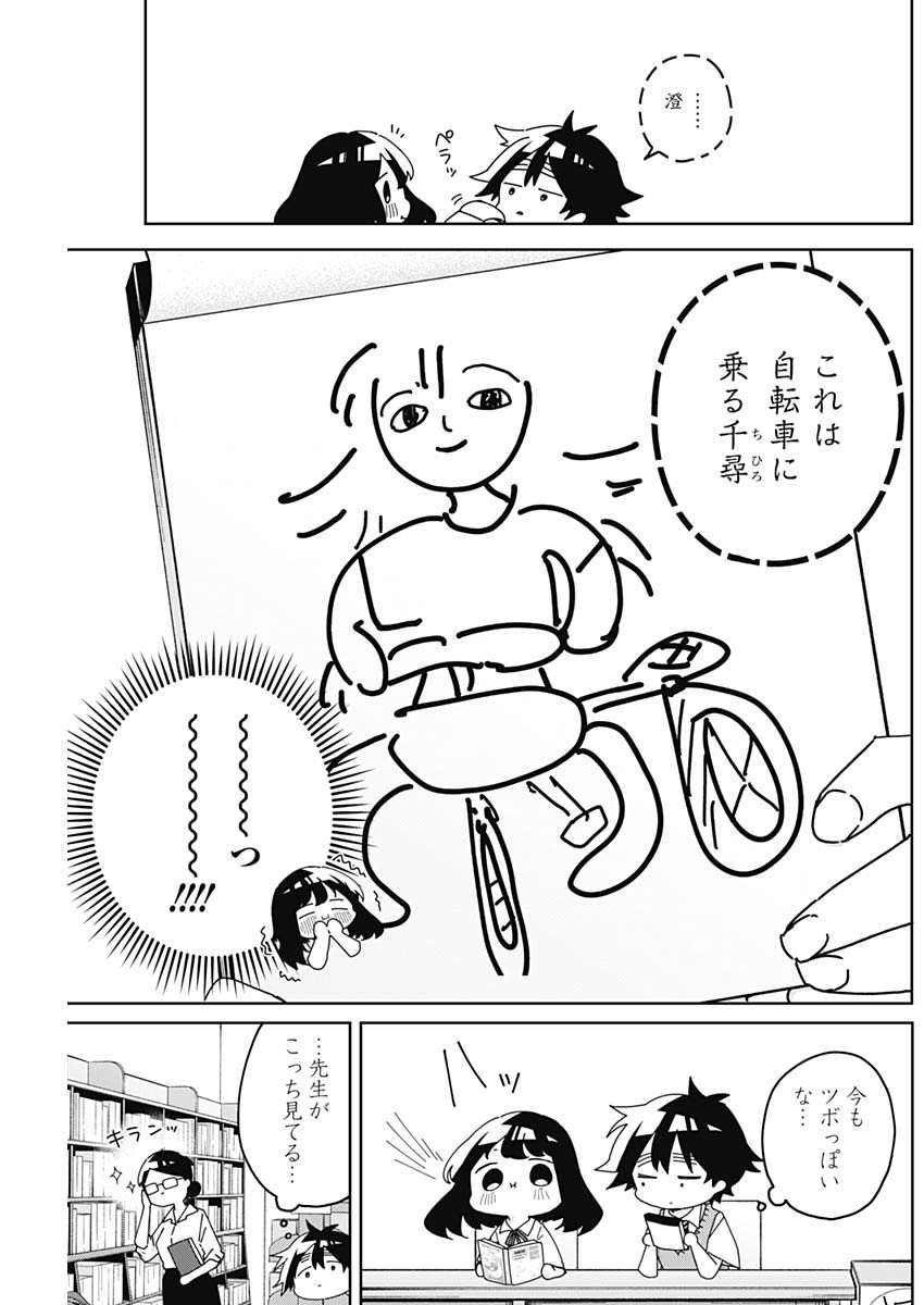 OSANANANANAJIMI Chapter 29 - Page 7