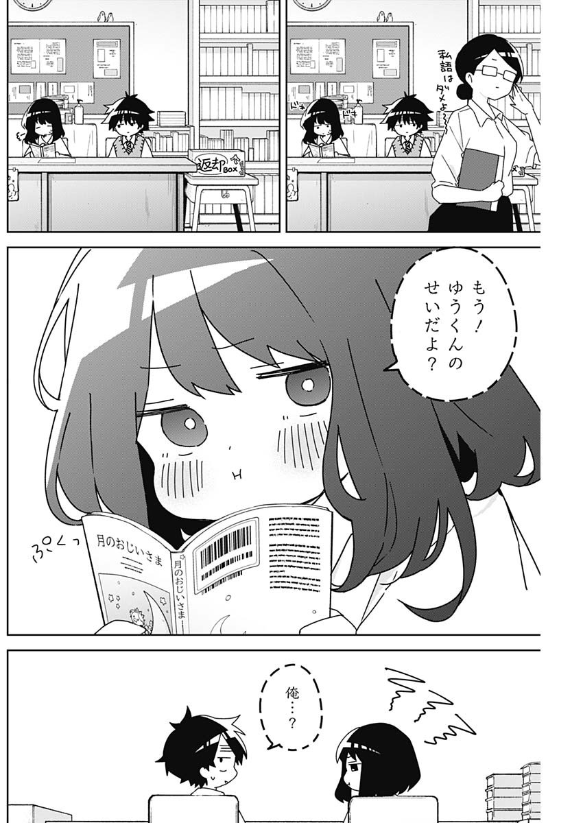 OSANANANANAJIMI Chapter 29 - Page 8