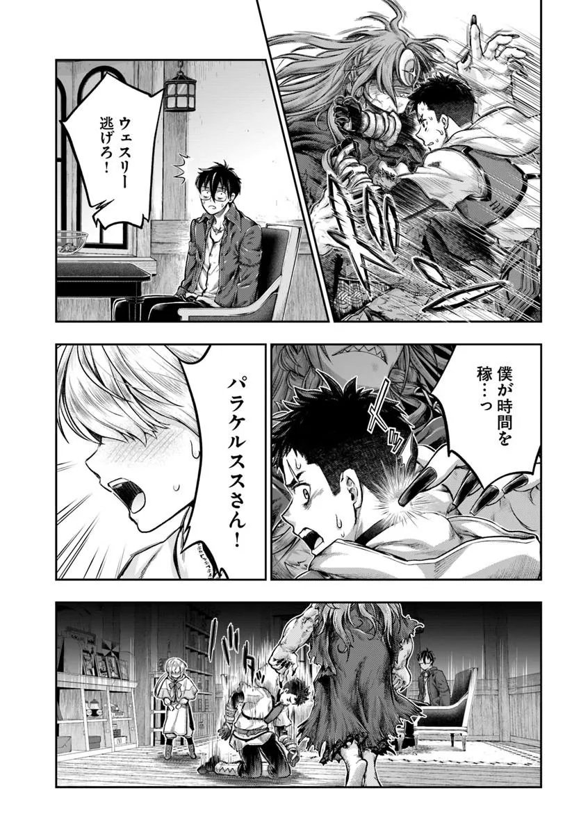 THE FAKE ALCHEMIST Chapter 26 - Page 27