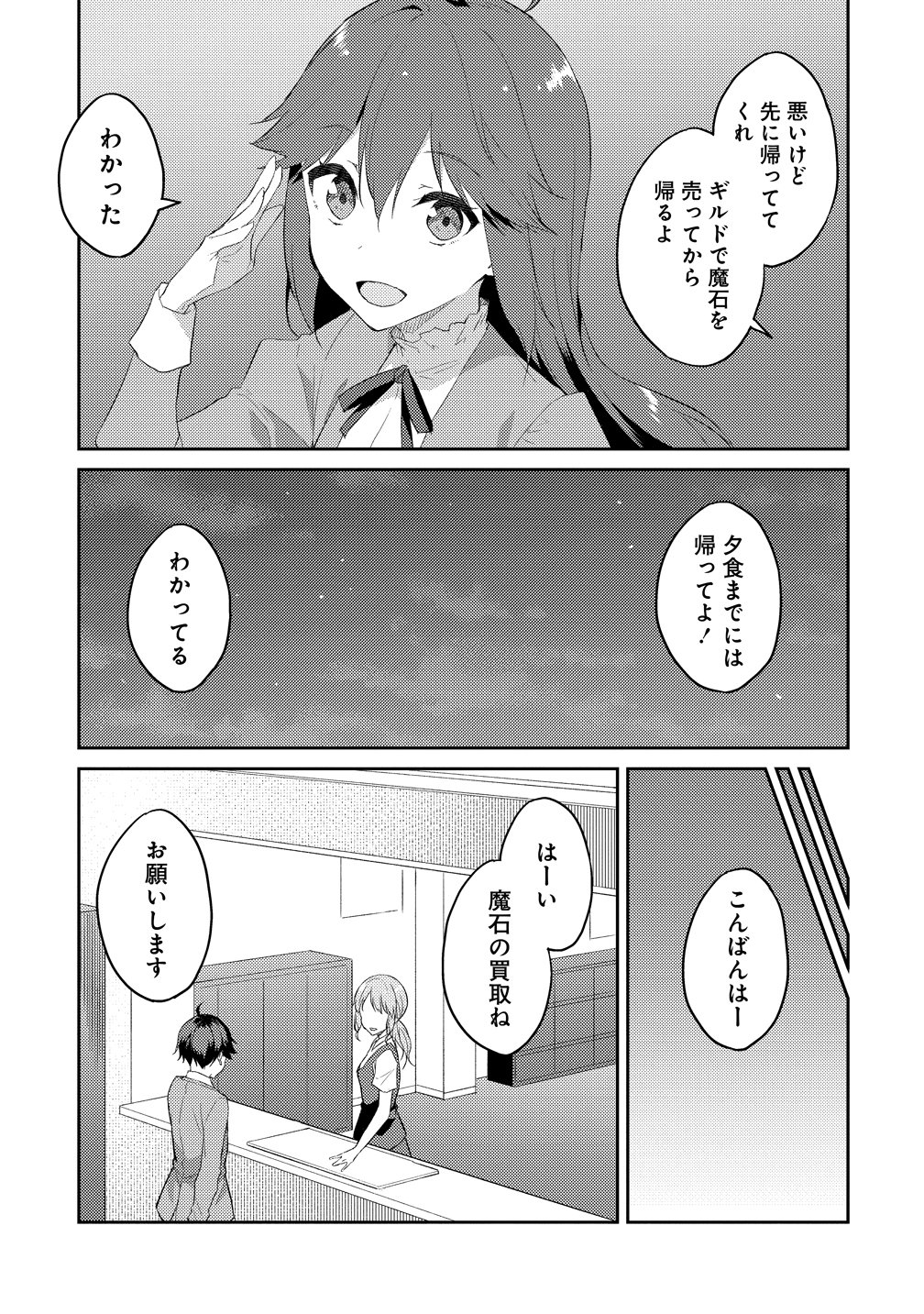 DUNGEON DE NARIAGARE! - RAW Chapter 17 - Page 27
