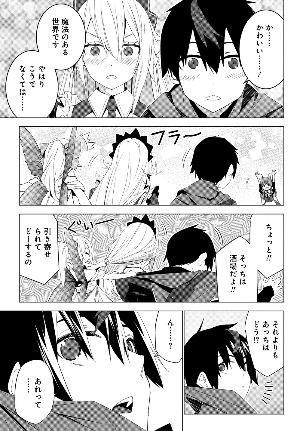 "TEIKOKU-UCHUUGUN" SHOZOKU NO ORE DESUGA, MIKAI NO WAKUSEI NI SOUNAN SHIMASHITA. - RAW Chapter 7 - Page 27