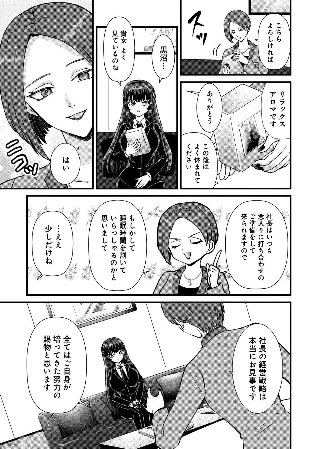 HIME NO GOEI WA RAKU JANAI Chapter 2 - Page 27