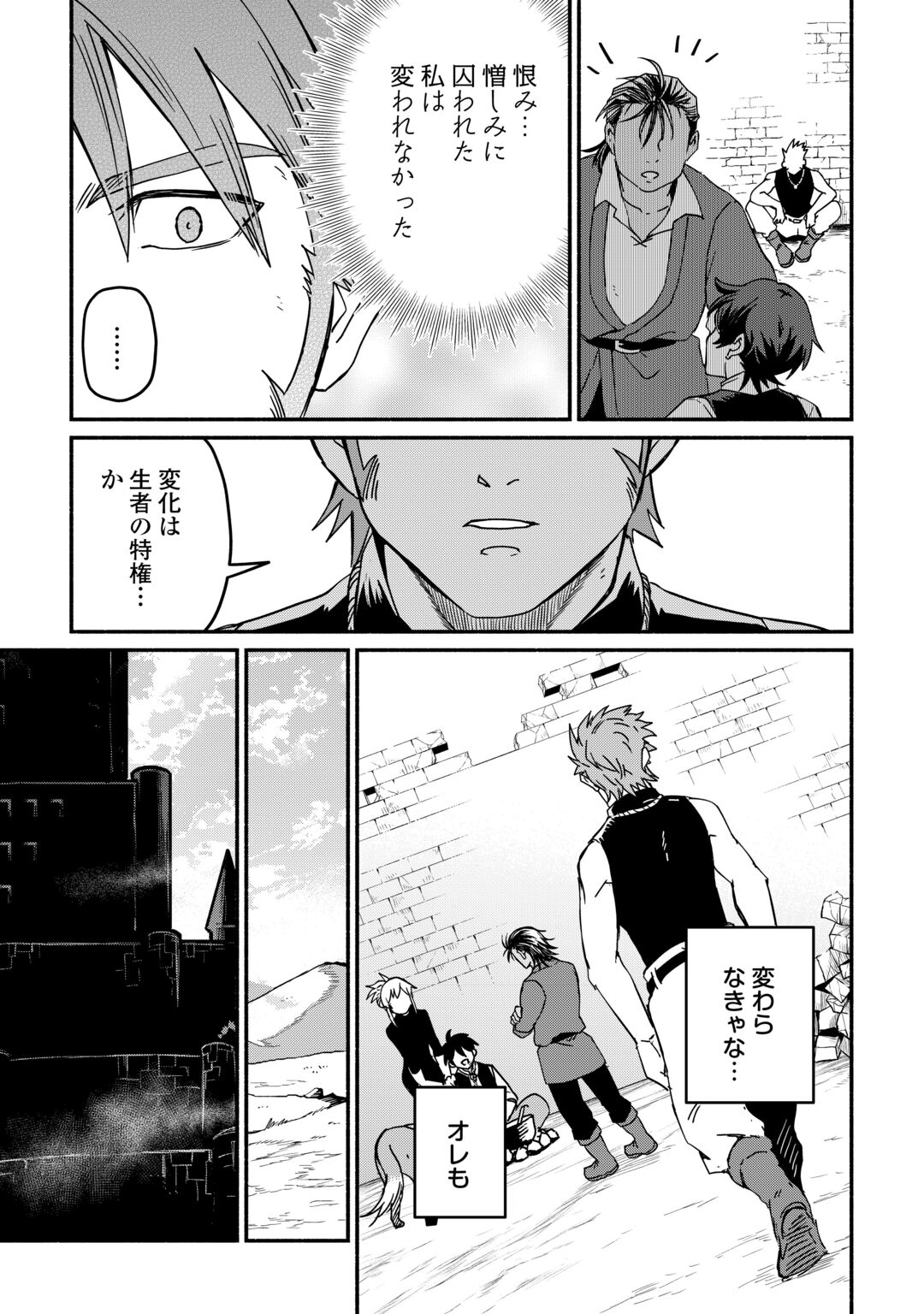 OIDA SARETA BANNOU SHOKU NI ATARASHII JINSEI GA HAJIMARIMASHITA (MANGA) - RAW Chapter 68 page 27 - nihonkuni.com