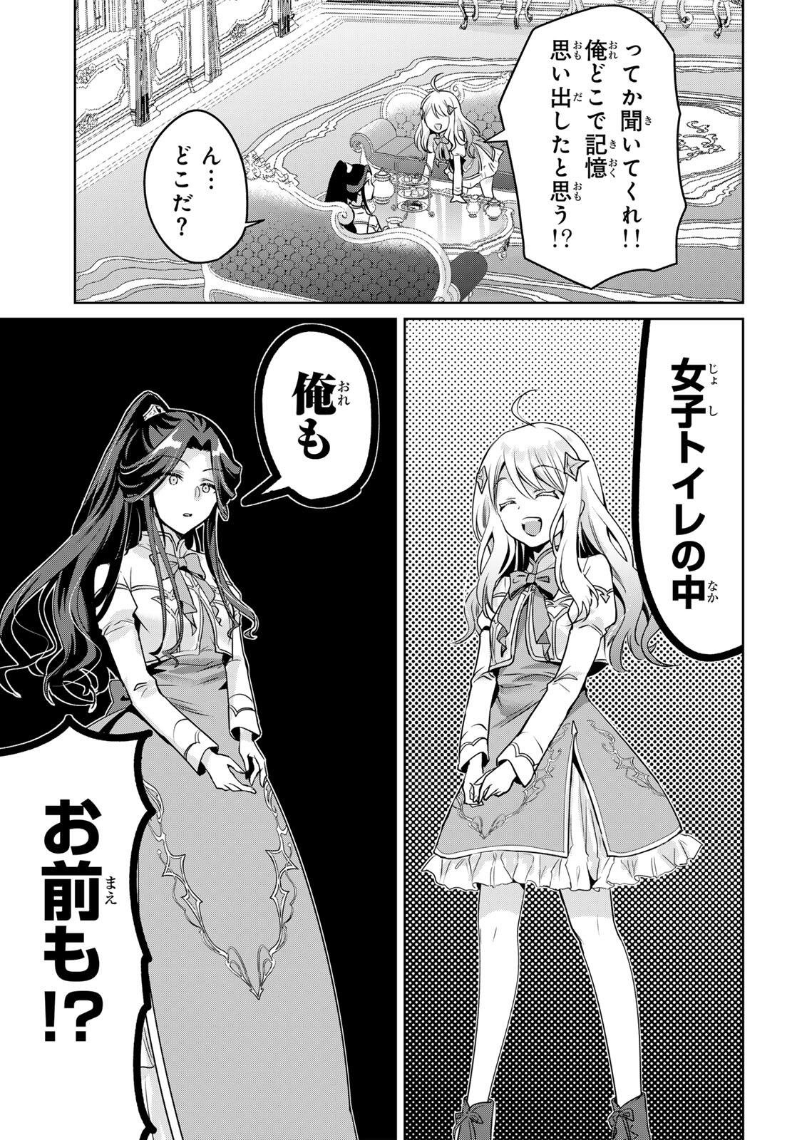 ORE SEIJO ~ORE GA SEIJO DE OMAE GA AKUYAKU REIJO SAIKYO TAGGU DE OTOME GAME KANZEN KORYAKU ITASHIMASU WA~ Chapter 1 page 27 - nihonkuni.com