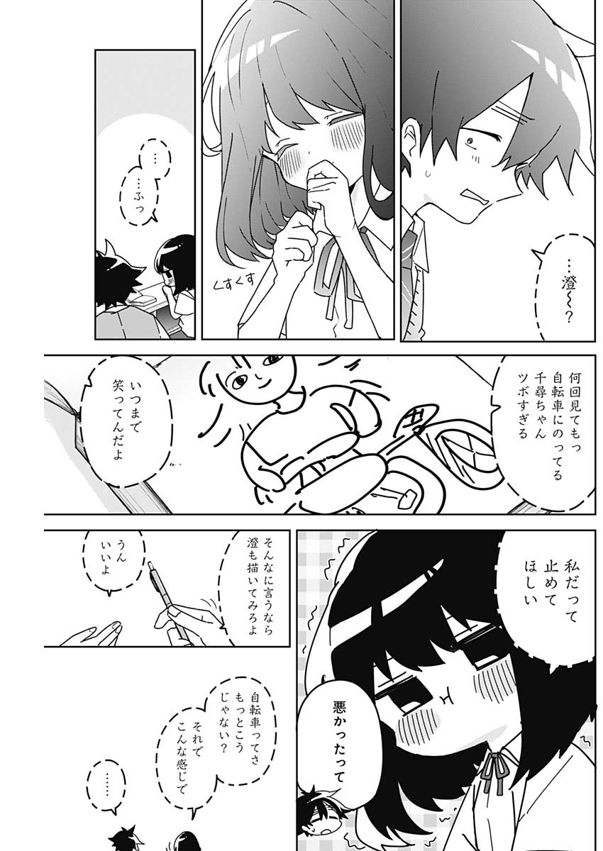OSANANANANAJIMI Chapter 29 - Page 13